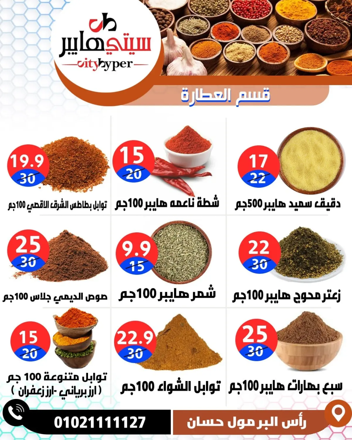 عروض سيتي هايبر  دمياط  من 12 حتى 18 فبراير 2026 عروض رمضان كريم - صفحة 29