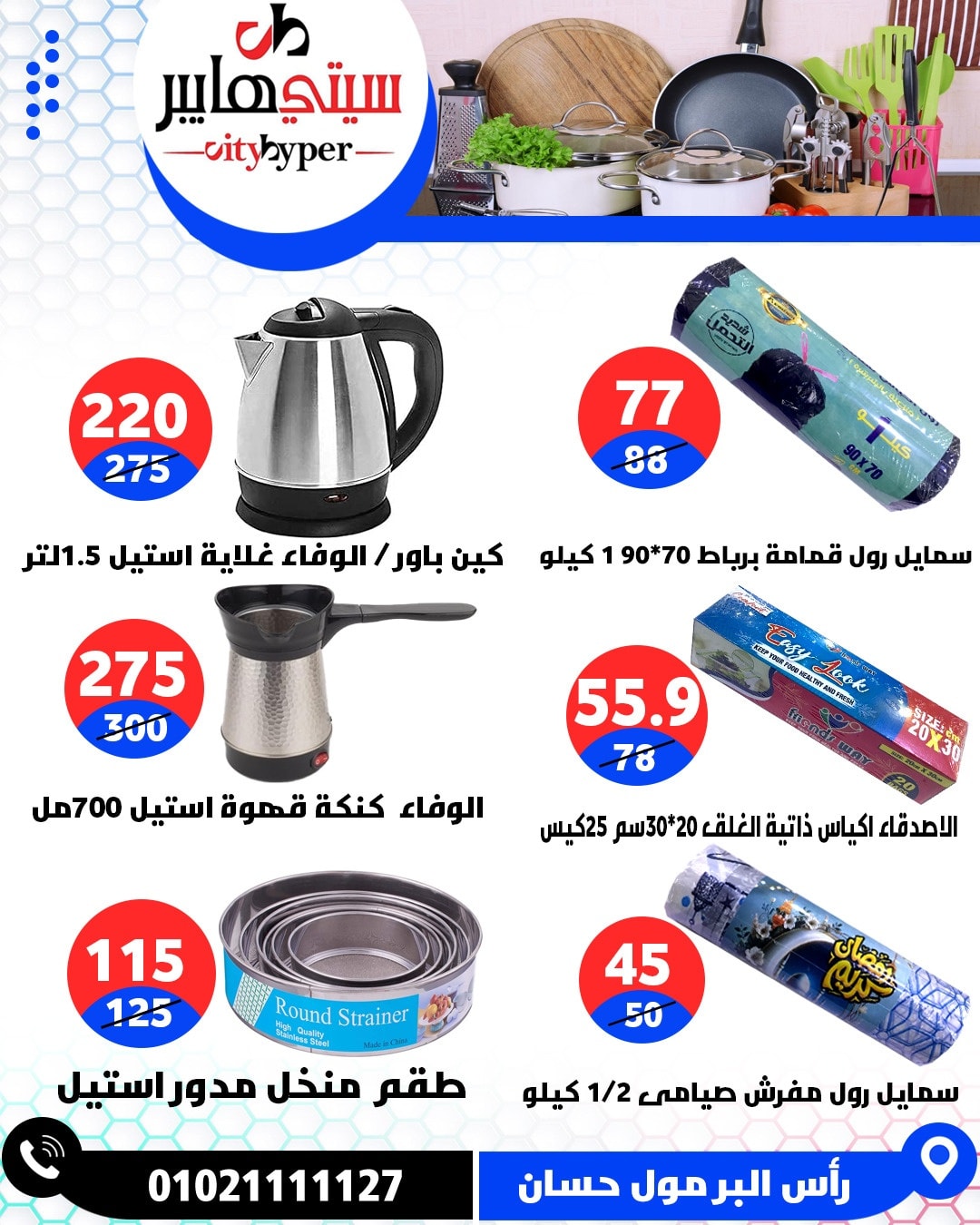 عروض سيتي هايبر  دمياط  من 12 حتى 18 فبراير 2026 عروض رمضان كريم - سيتي هايبر - مصر - 12 فبراير 2026 – 18 فبراير 2026 - صفحة 93