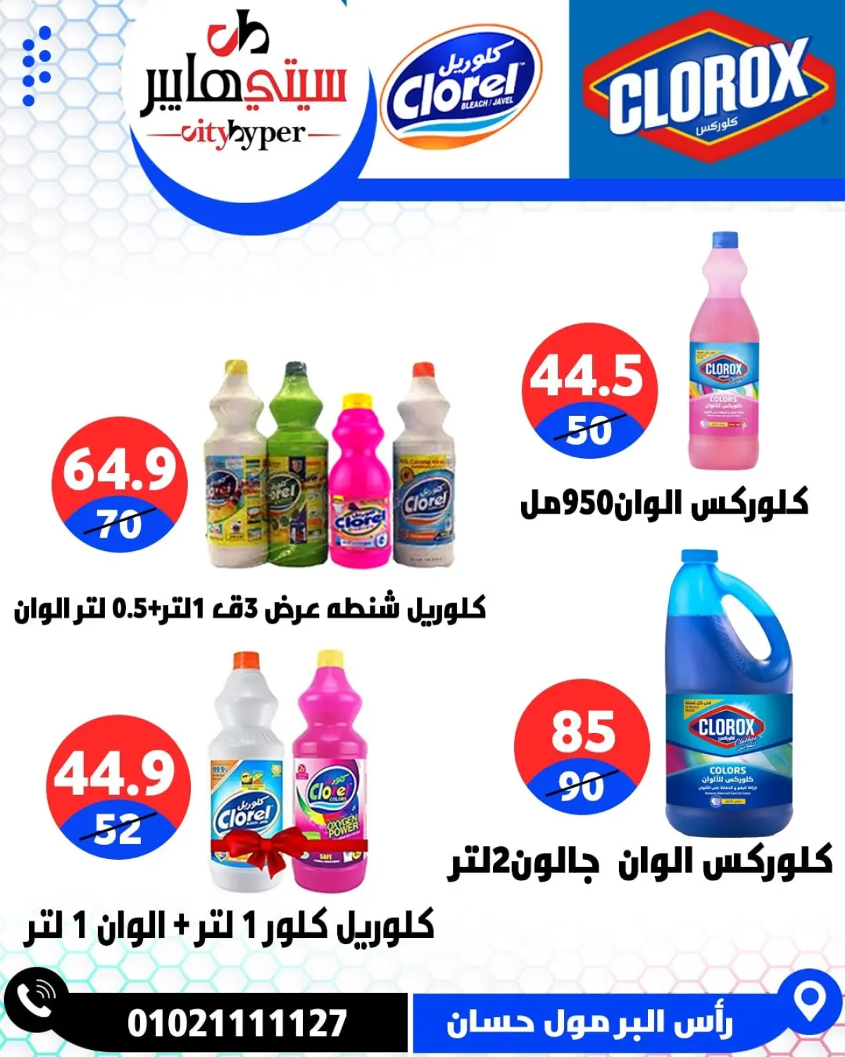 عروض سيتي هايبر  دمياط  من 12 حتى 18 فبراير 2026 عروض رمضان كريم - صفحة 83