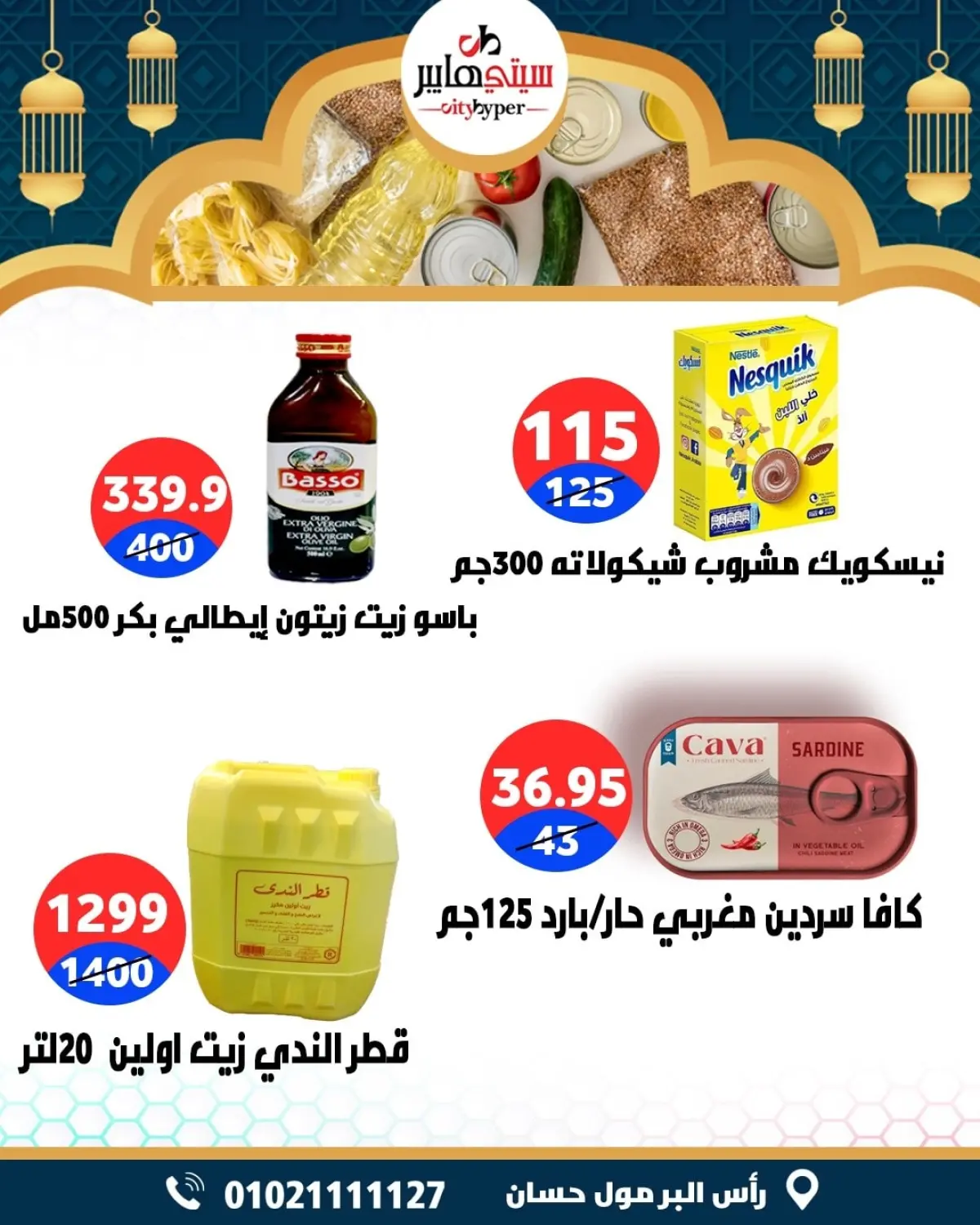 عروض سيتي هايبر  دمياط  من 12 حتى 18 فبراير 2026 عروض رمضان كريم - صفحة 43