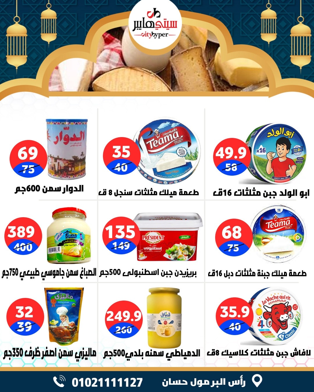 عروض سيتي هايبر  دمياط  من 12 حتى 18 فبراير 2026 عروض رمضان كريم - سيتي هايبر - مصر - 12 فبراير 2026 – 18 فبراير 2026 - صفحة 20