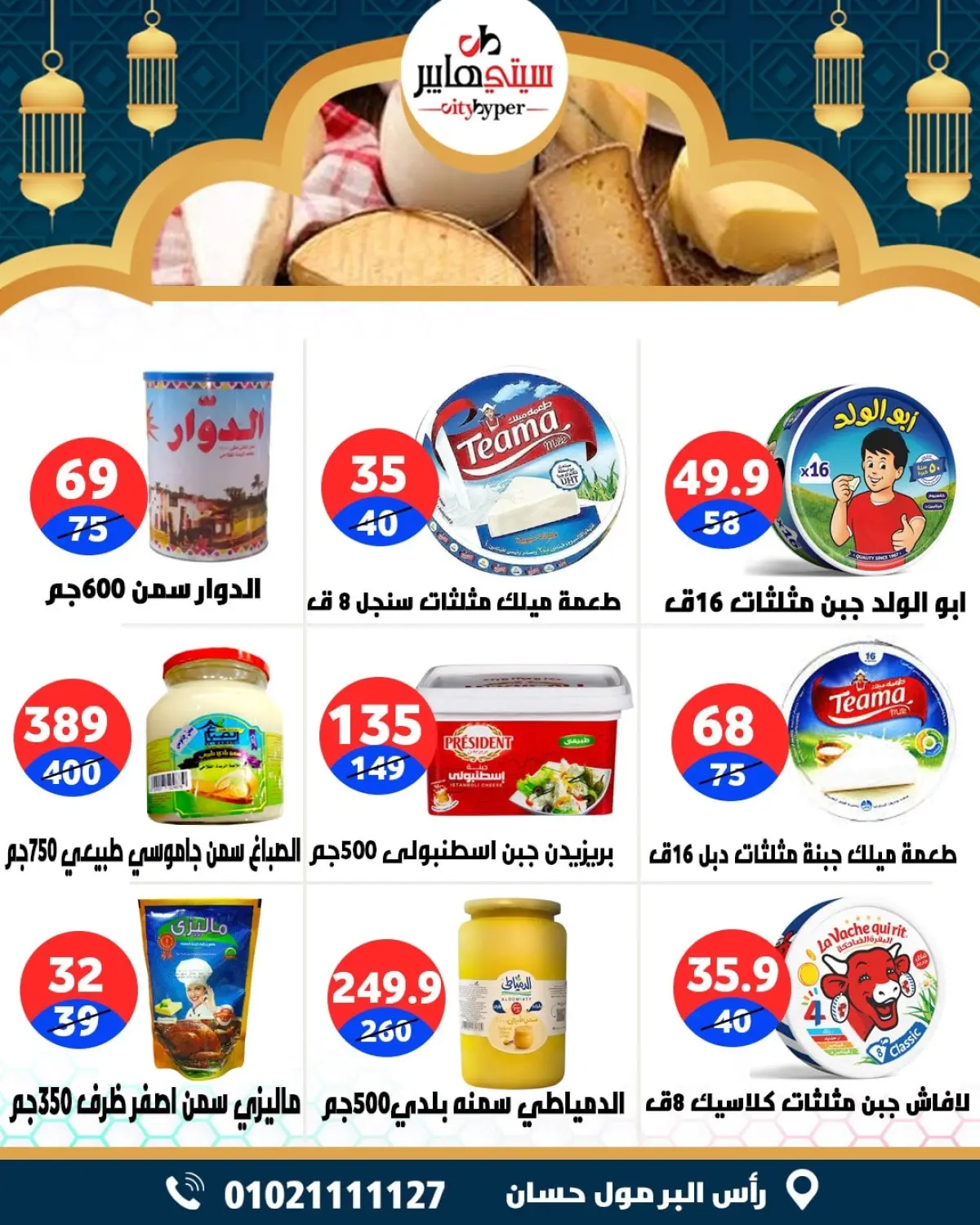 عروض سيتي هايبر  دمياط  من 12 حتى 18 فبراير 2026 عروض رمضان كريم - صفحة 20