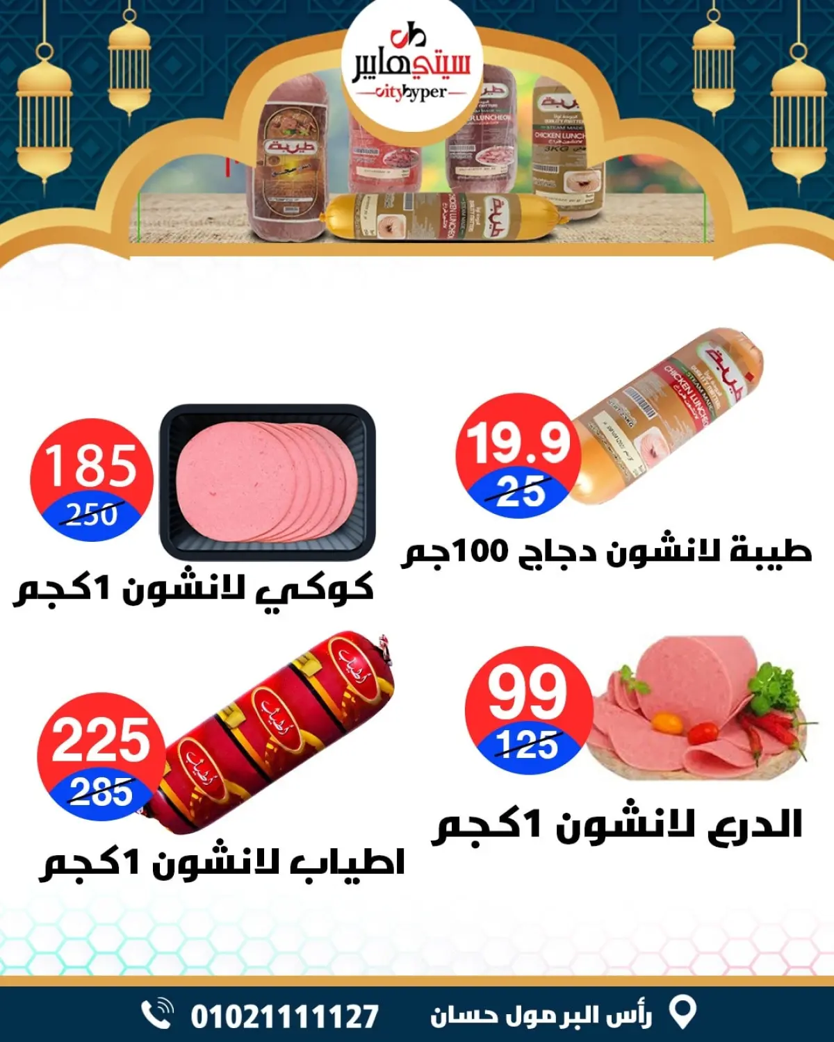 عروض سيتي هايبر  دمياط  من 12 حتى 18 فبراير 2026 عروض رمضان كريم - صفحة 15