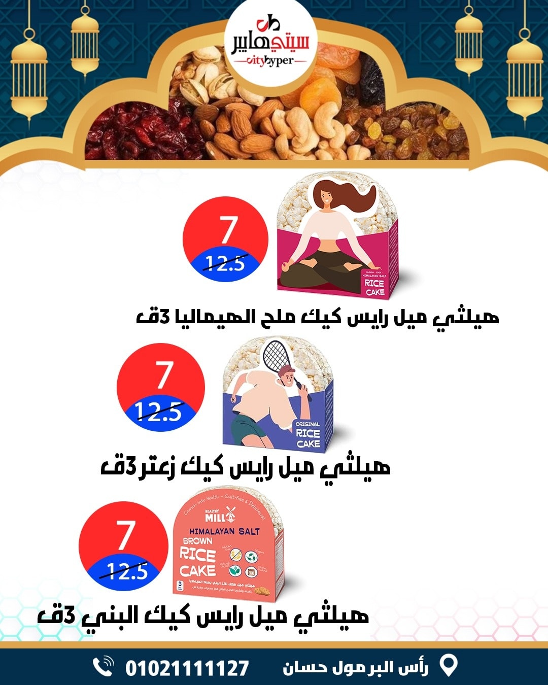 عروض سيتي هايبر  دمياط  من 12 حتى 18 فبراير 2026 عروض رمضان كريم - سيتي هايبر - مصر - 12 فبراير 2026 – 18 فبراير 2026 - صفحة 42