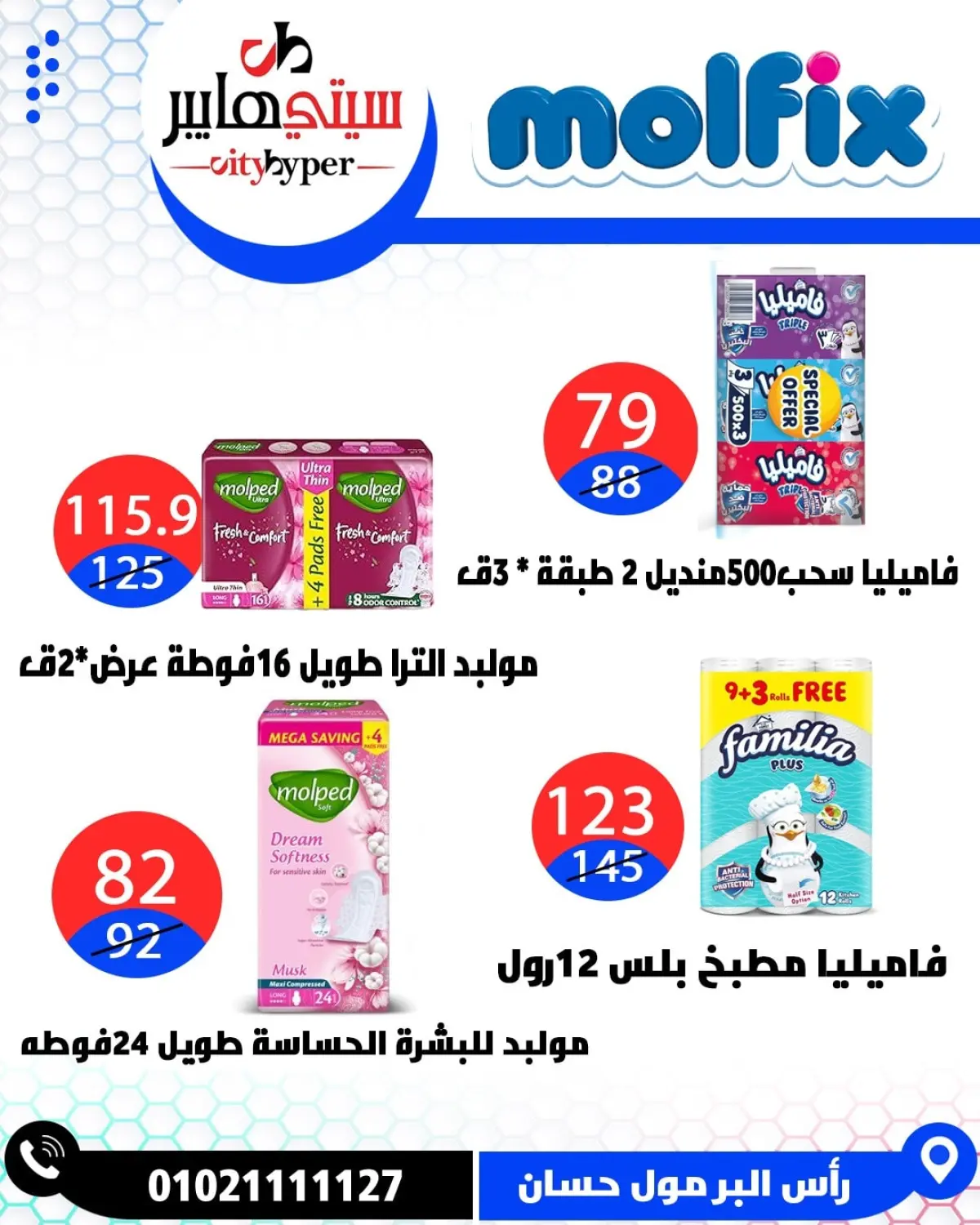 عروض سيتي هايبر  دمياط  من 12 حتى 18 فبراير 2026 عروض رمضان كريم - صفحة 70