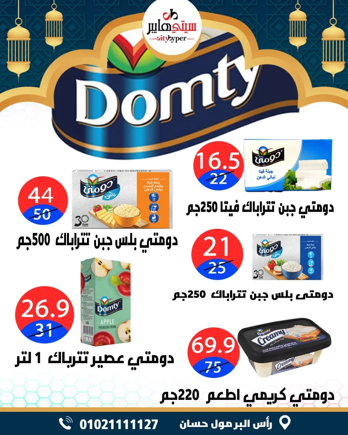 عروض سيتي هايبر  دمياط  من 12 حتى 18 فبراير 2026 عروض رمضان كريم - صفحة 17