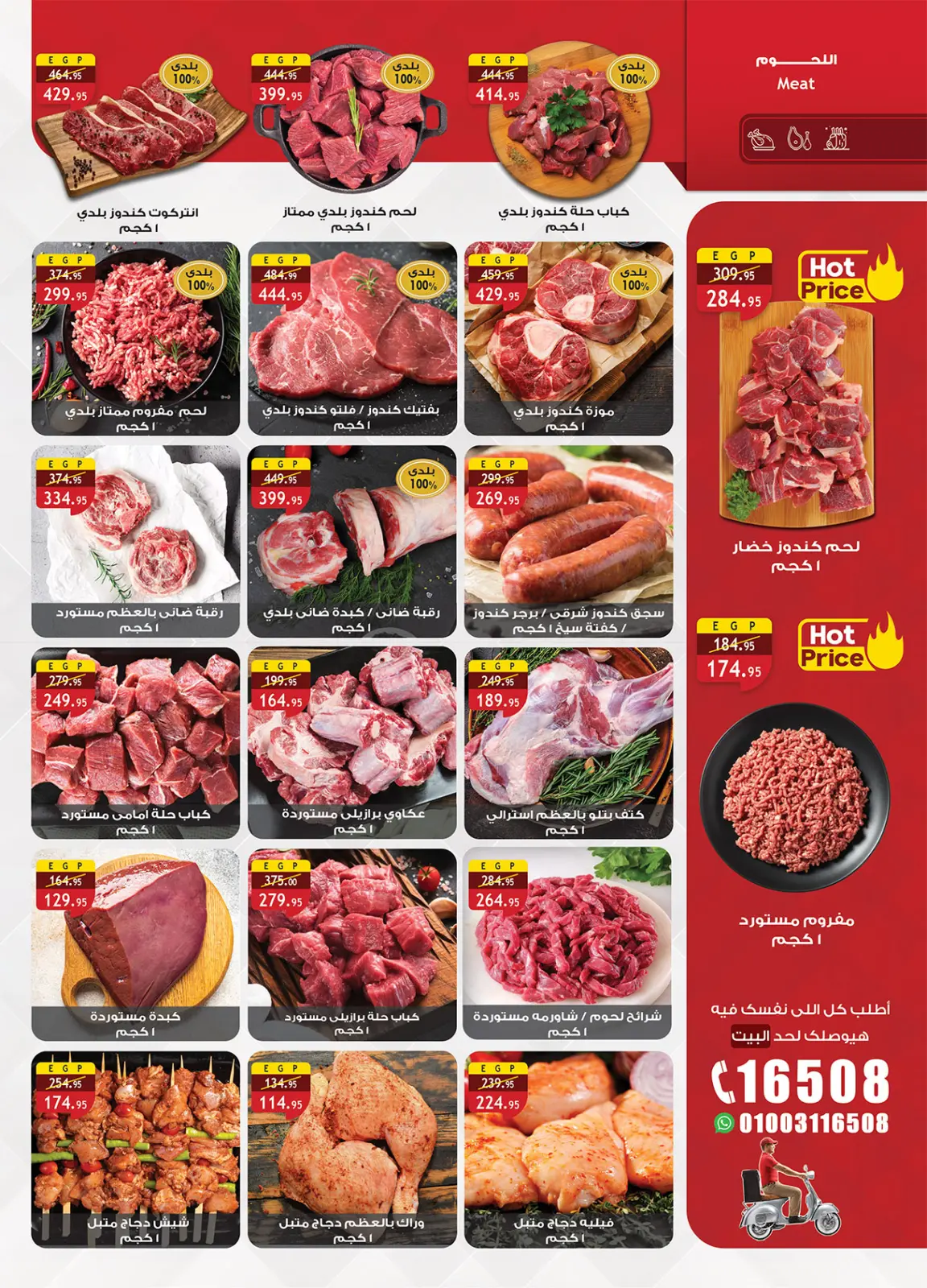 صفحة 10 ضمن عروض رمضان جانا والخير كله معانا في الراية ماركت مصر