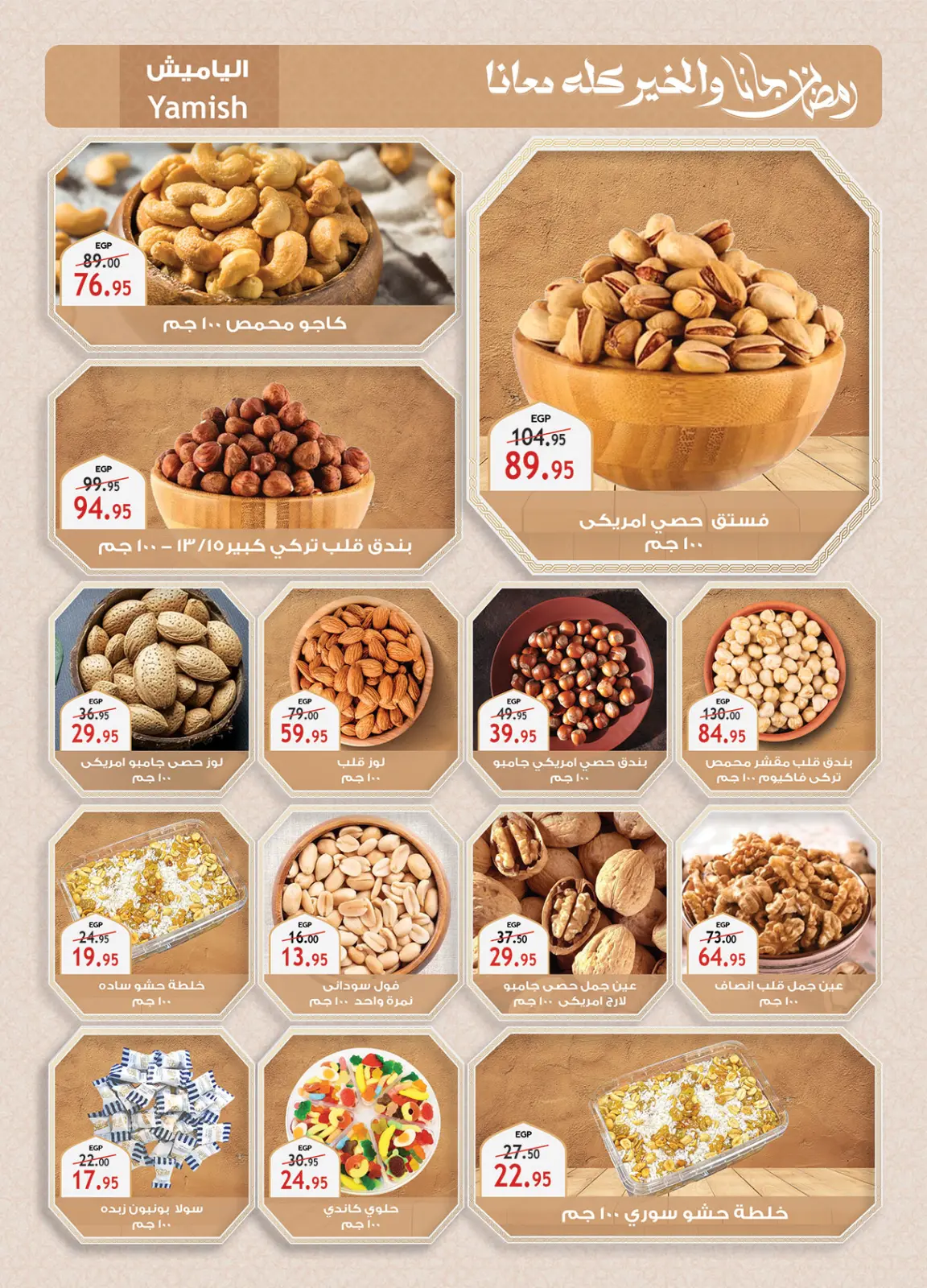 صفحة 6 ضمن عروض رمضان جانا والخير كله معانا في الراية ماركت مصر