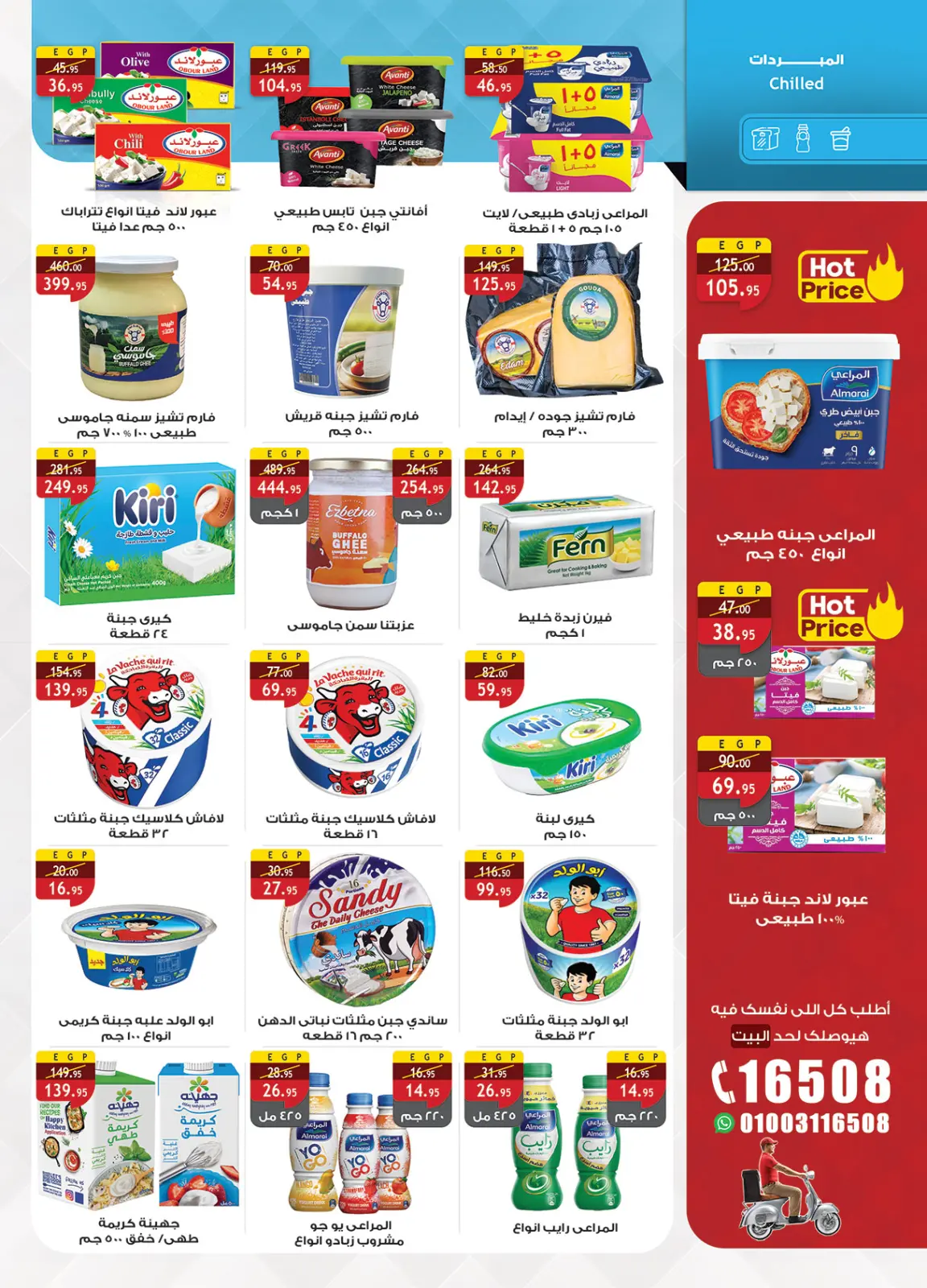 صفحة 20 ضمن عروض رمضان جانا والخير كله معانا في الراية ماركت مصر