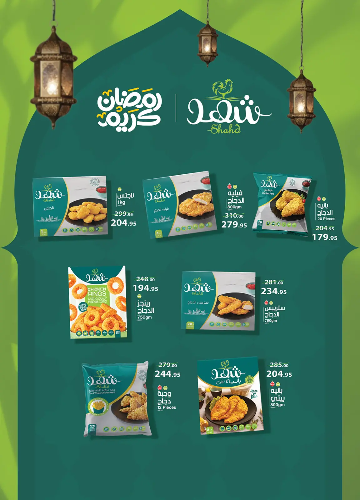 صفحة 26 ضمن عروض رمضان جانا والخير كله معانا في الراية ماركت مصر