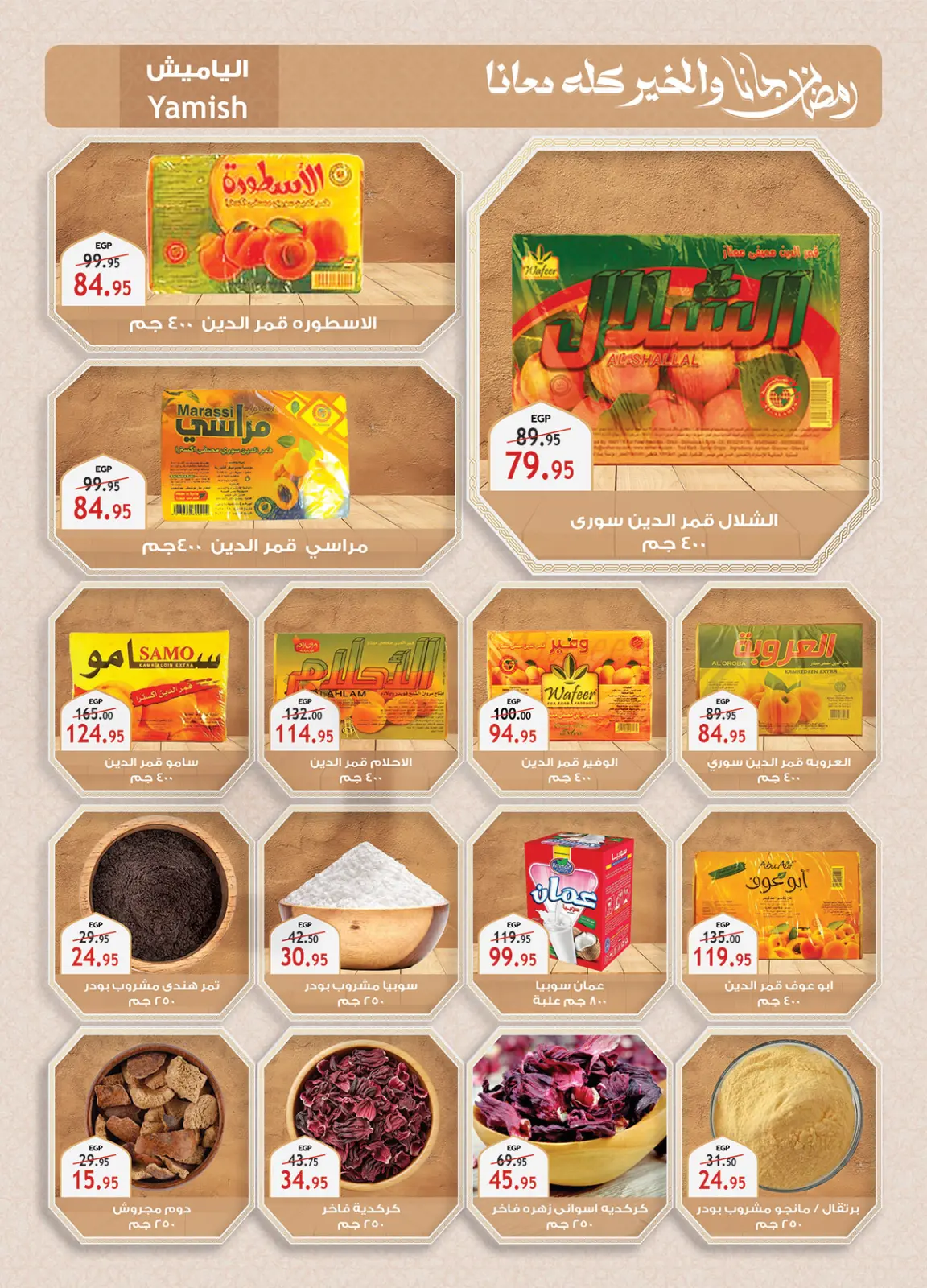 صفحة 5 ضمن عروض رمضان جانا والخير كله معانا في الراية ماركت مصر
