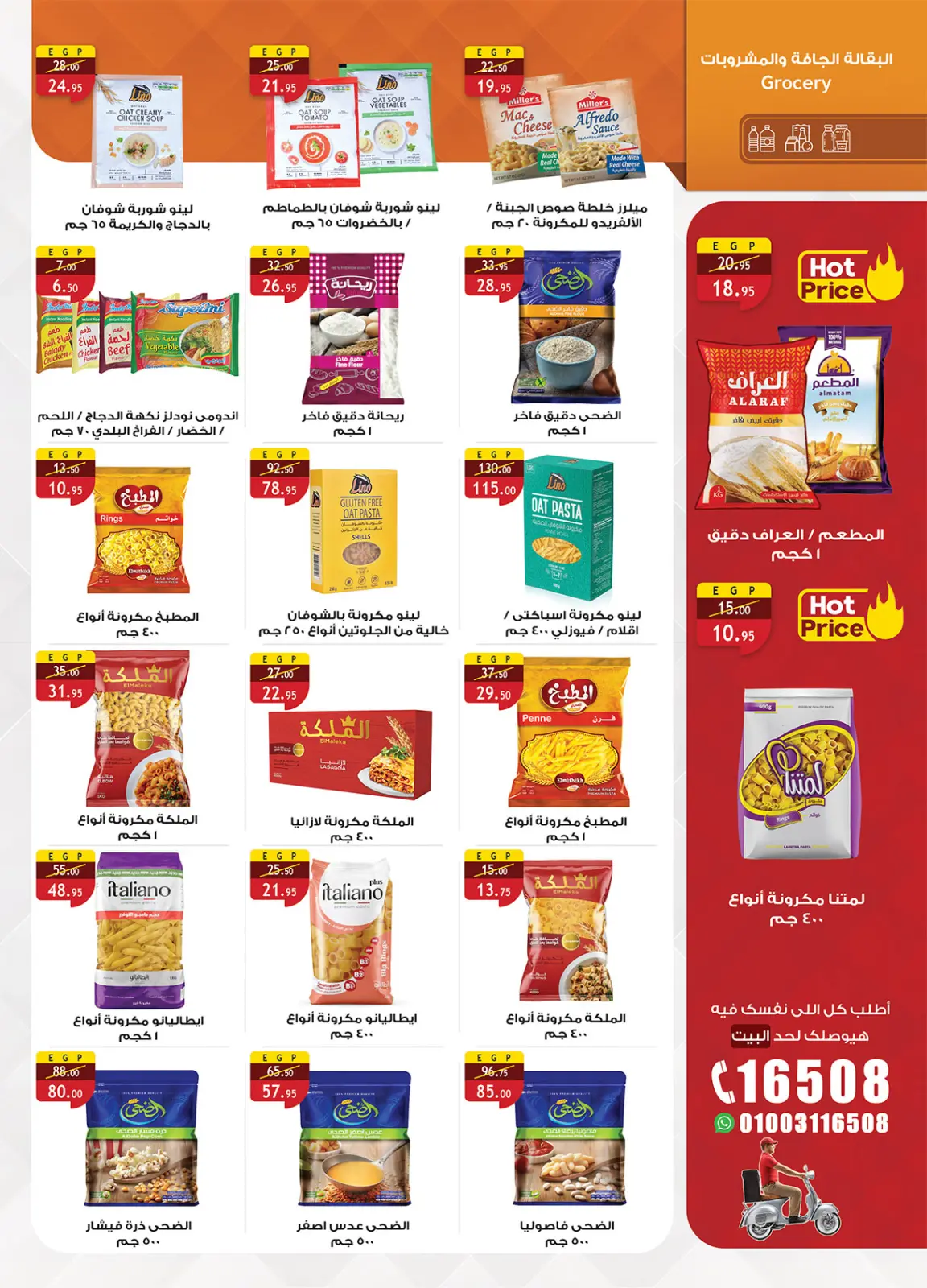 صفحة 43 ضمن عروض رمضان جانا والخير كله معانا في الراية ماركت مصر