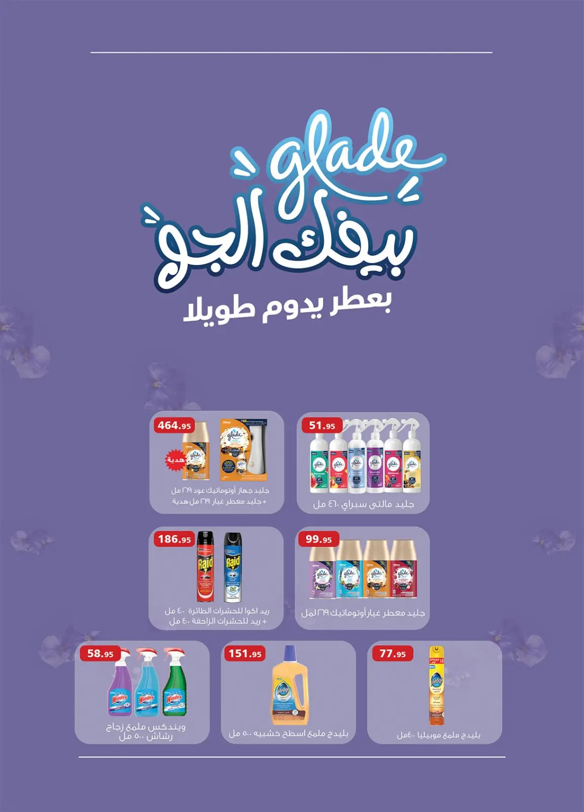 صفحة 57 ضمن عروض رمضان جانا والخير كله معانا في الراية ماركت مصر