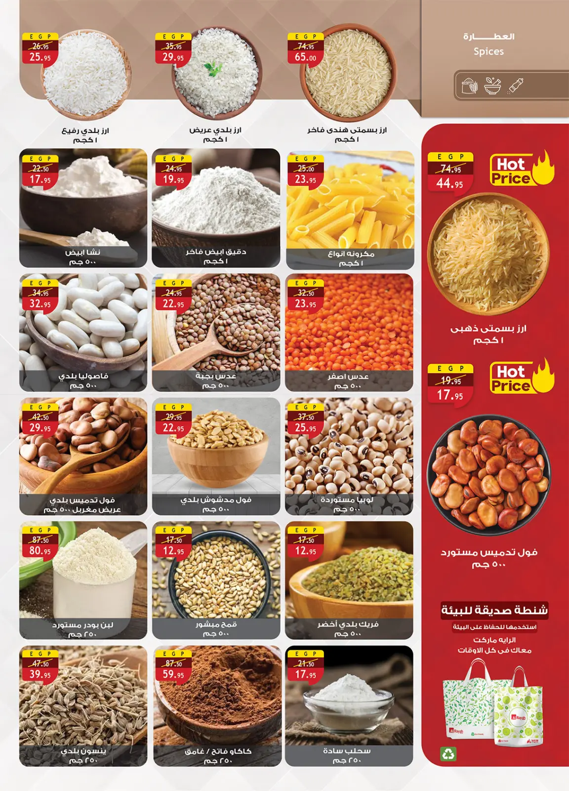 صفحة 7 ضمن عروض رمضان جانا والخير كله معانا في الراية ماركت مصر