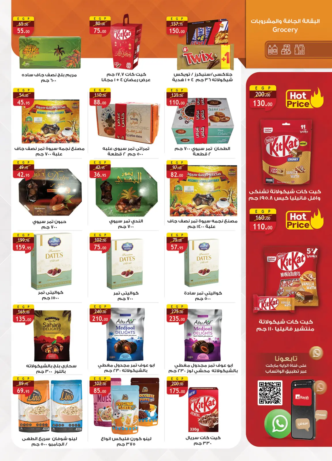 صفحة 36 ضمن عروض رمضان جانا والخير كله معانا في الراية ماركت مصر