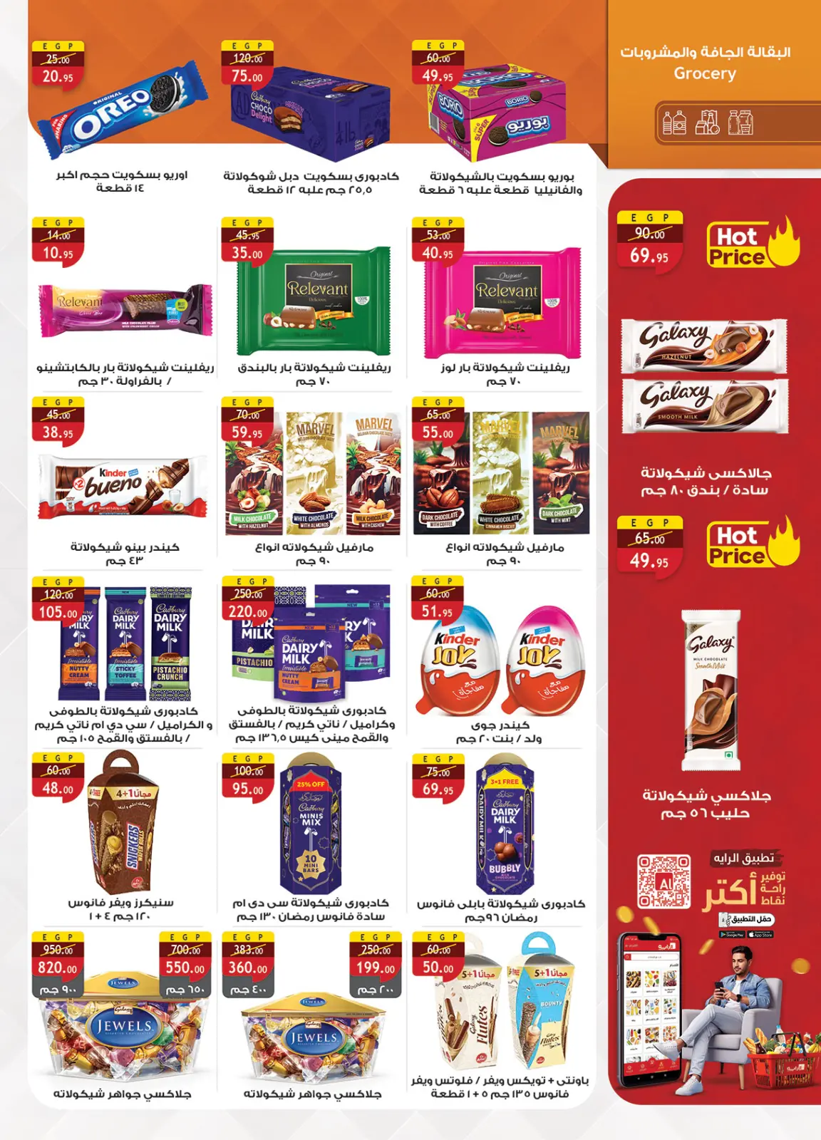 صفحة 35 ضمن عروض رمضان جانا والخير كله معانا في الراية ماركت مصر