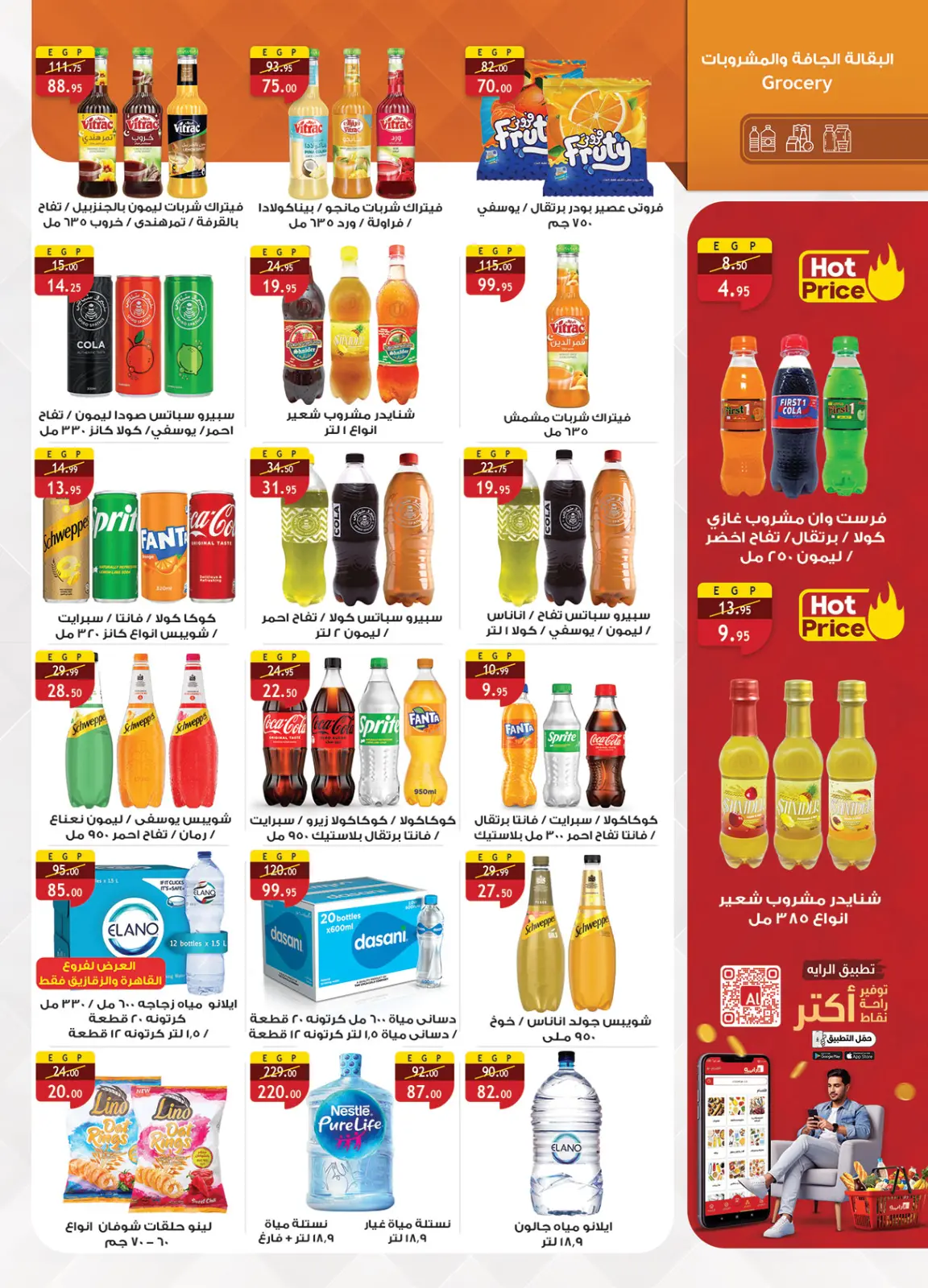 صفحة 31 ضمن عروض رمضان جانا والخير كله معانا في الراية ماركت مصر