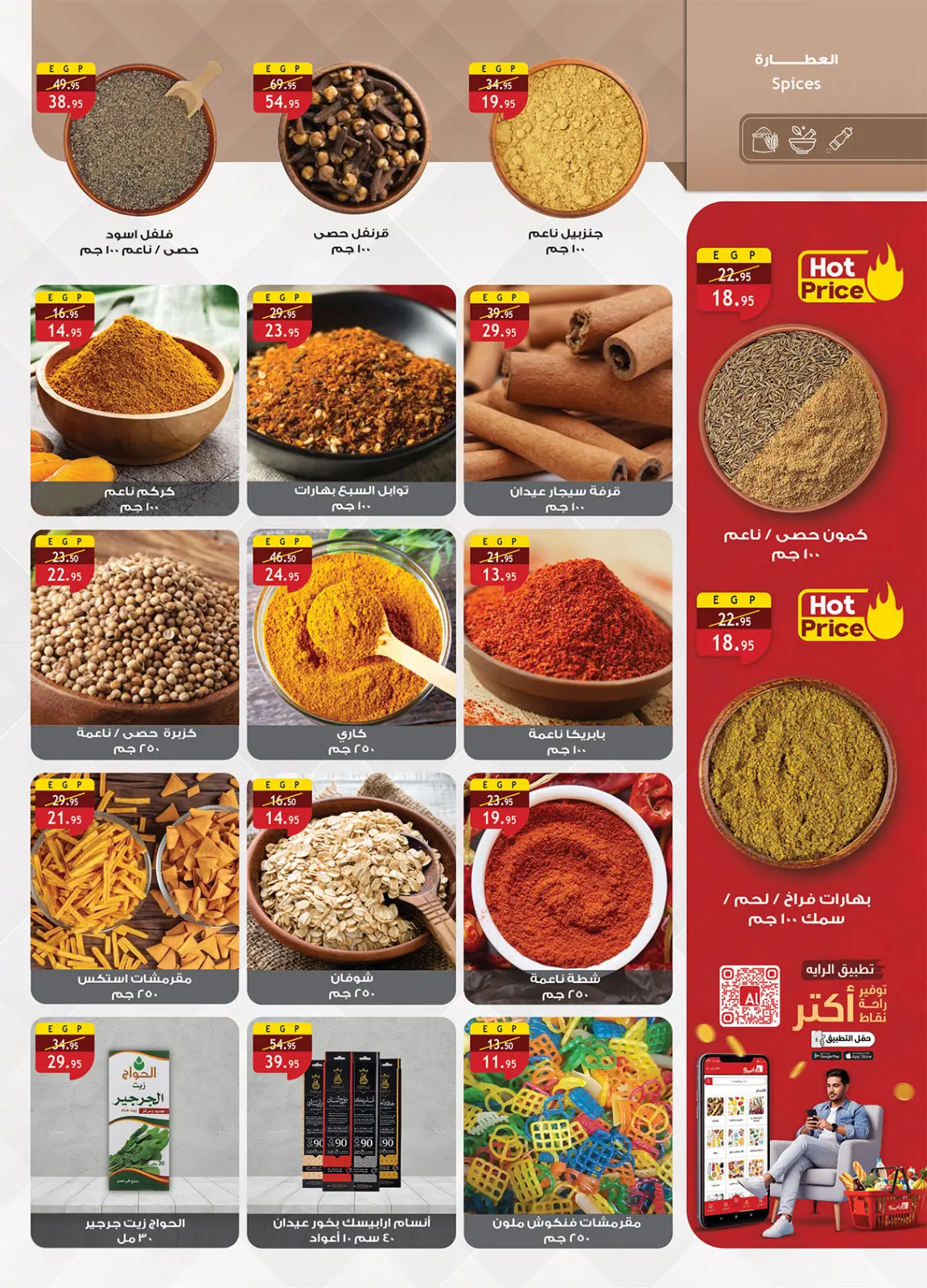 صفحة 8 ضمن عروض رمضان جانا والخير كله معانا في الراية ماركت مصر