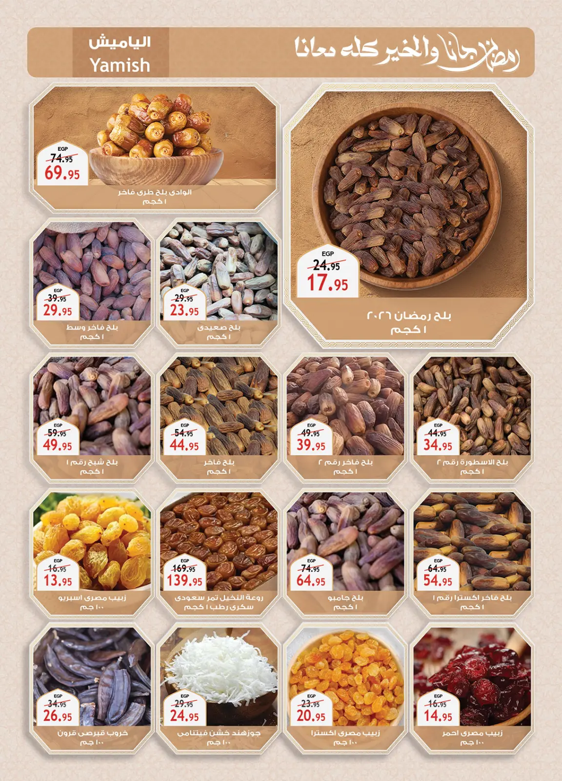 صفحة 3 ضمن عروض رمضان جانا والخير كله معانا في الراية ماركت مصر