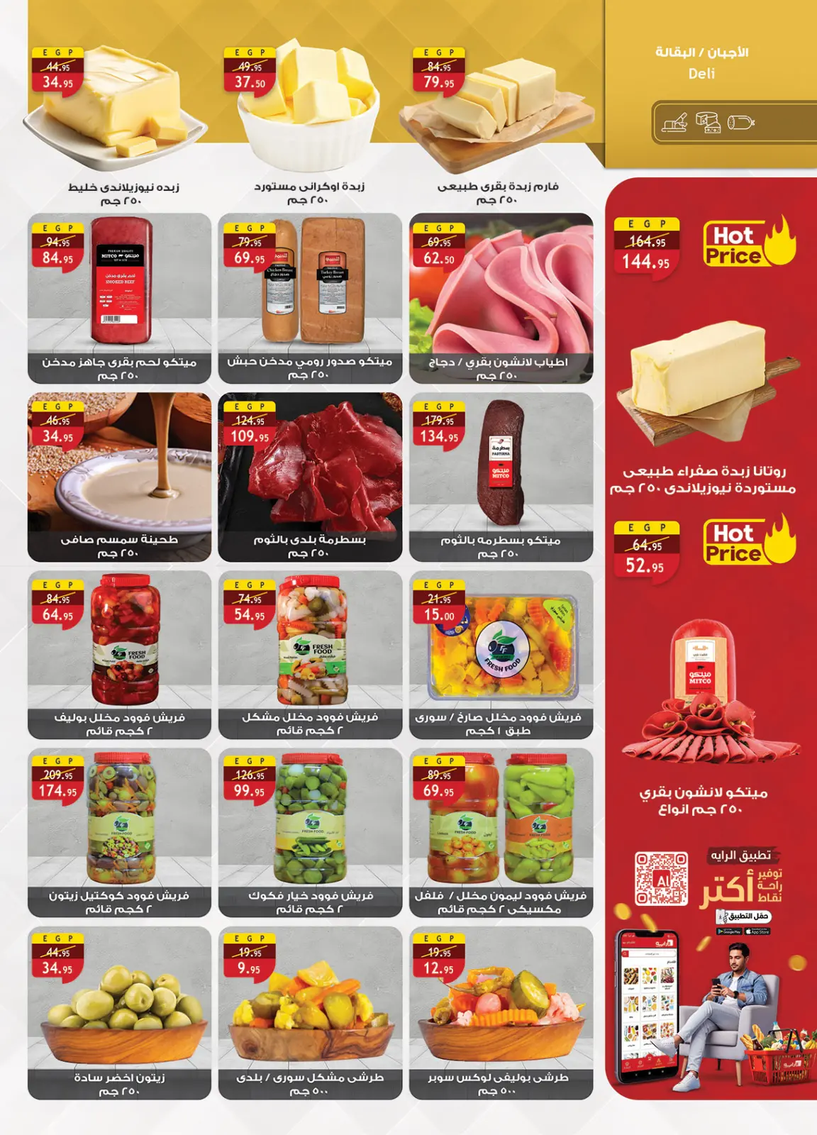 صفحة 15 ضمن عروض رمضان جانا والخير كله معانا في الراية ماركت مصر