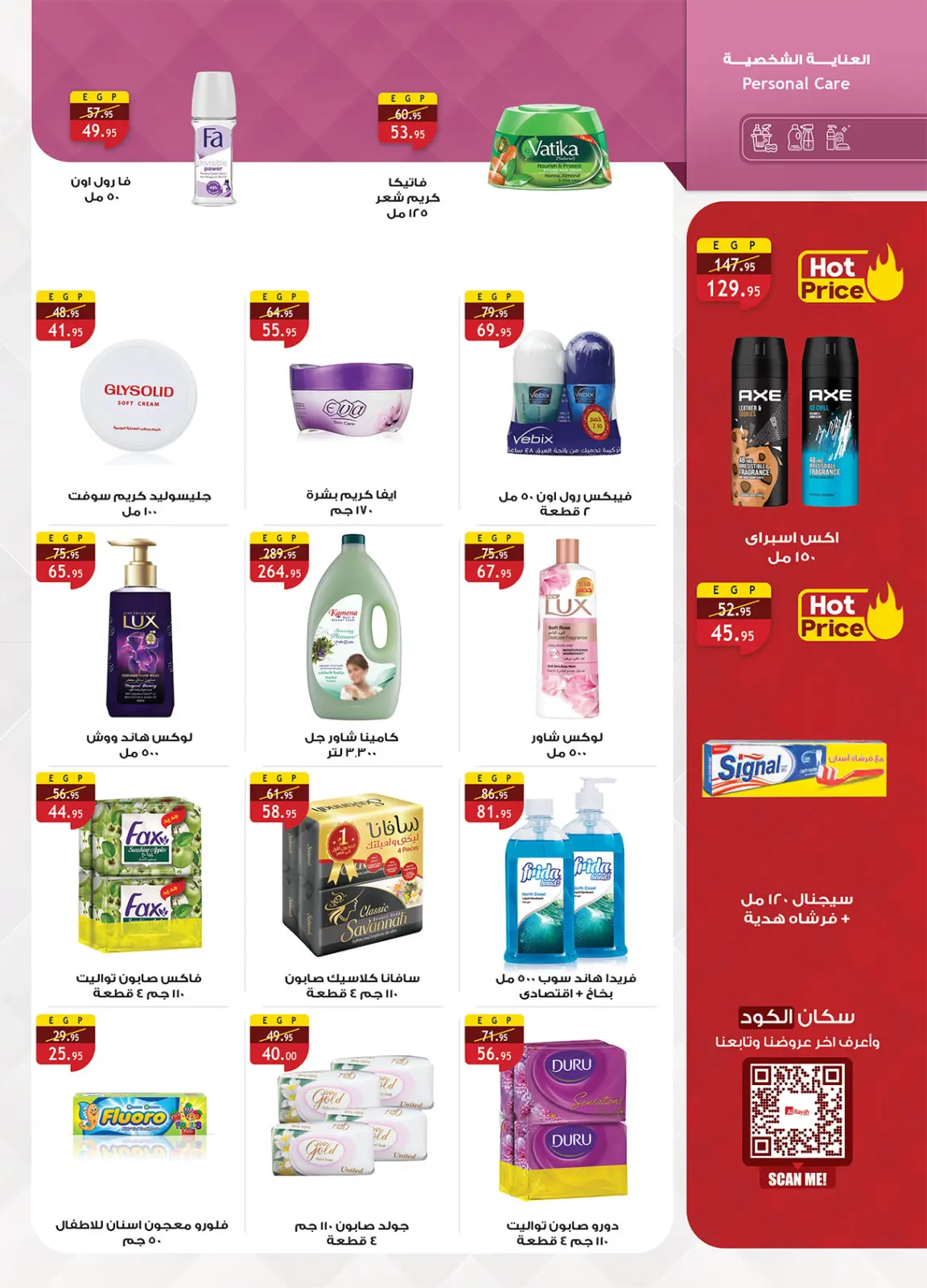 صفحة 59 ضمن عروض رمضان جانا والخير كله معانا في الراية ماركت مصر