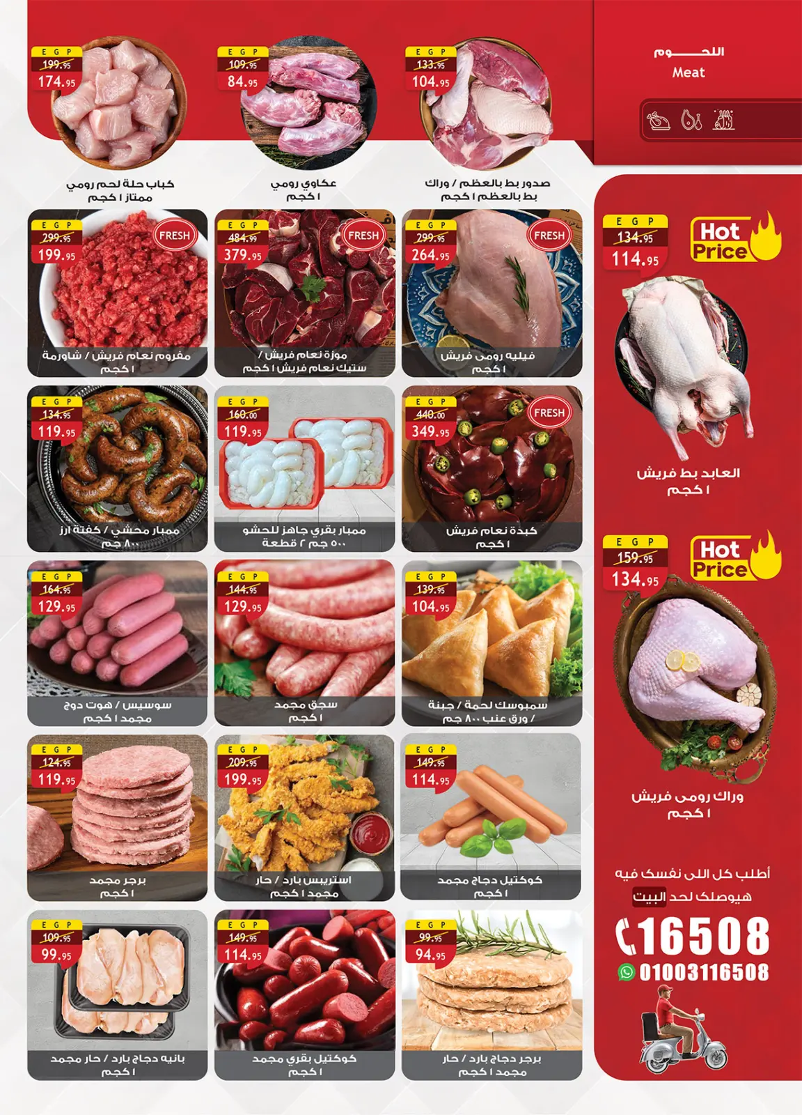 صفحة 11 ضمن عروض رمضان جانا والخير كله معانا في الراية ماركت مصر