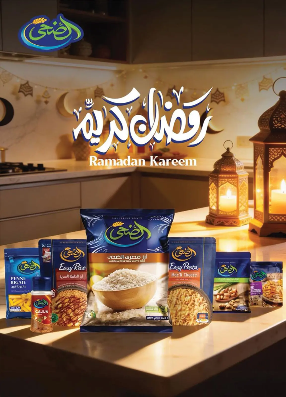 صفحة 46 ضمن عروض رمضان جانا والخير كله معانا في الراية ماركت مصر