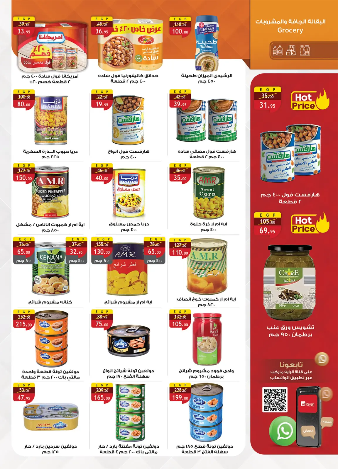 صفحة 38 ضمن عروض رمضان جانا والخير كله معانا في الراية ماركت مصر