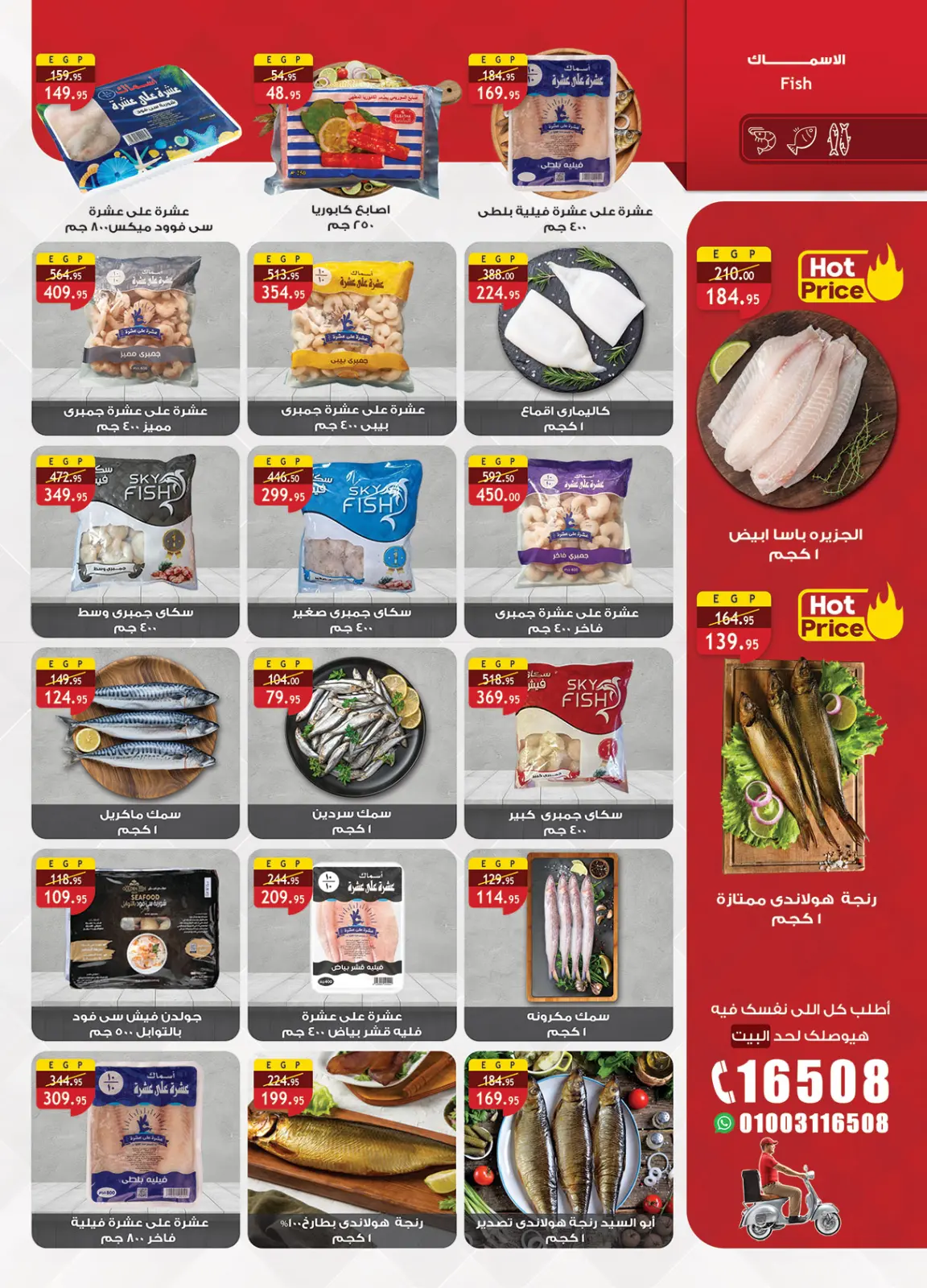 صفحة 12 ضمن عروض رمضان جانا والخير كله معانا في الراية ماركت مصر