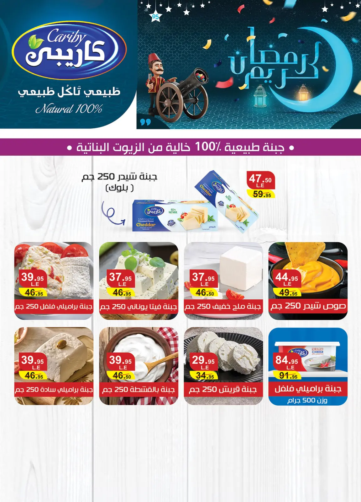 صفحة 17 ضمن عروض رمضان جانا والخير كله معانا في الراية ماركت مصر