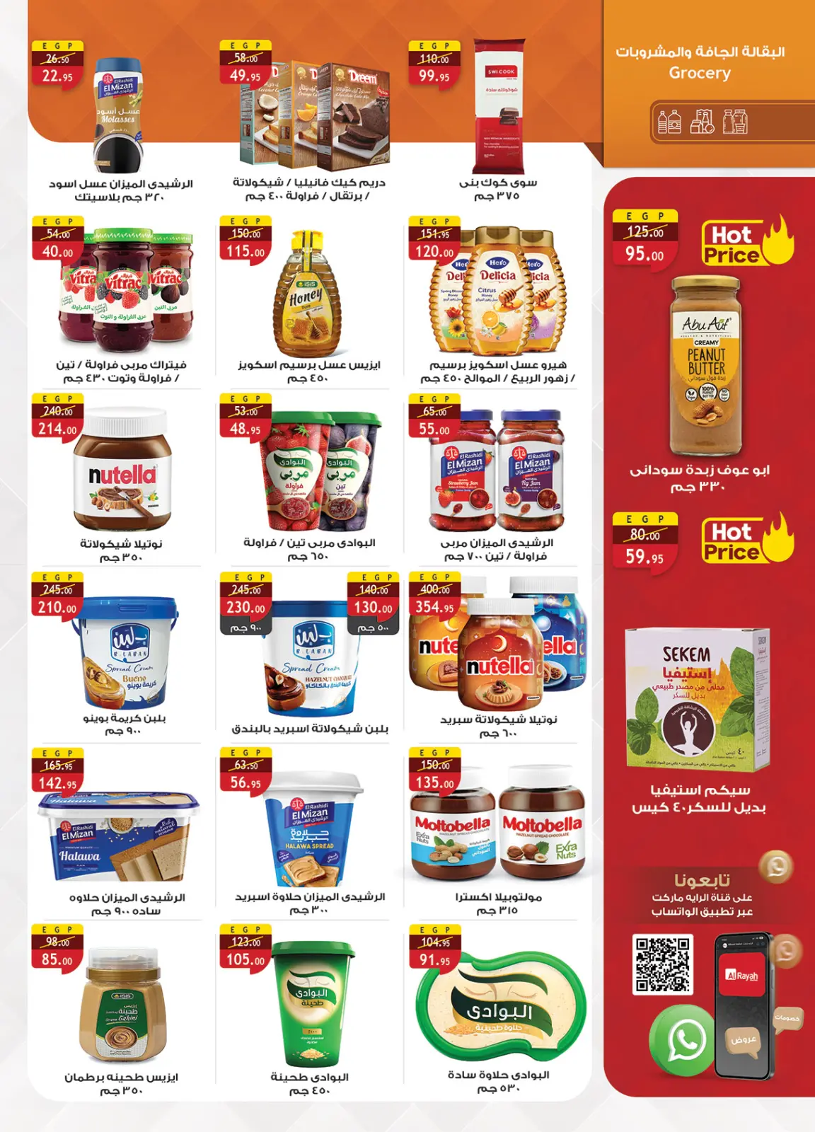 صفحة 37 ضمن عروض رمضان جانا والخير كله معانا في الراية ماركت مصر