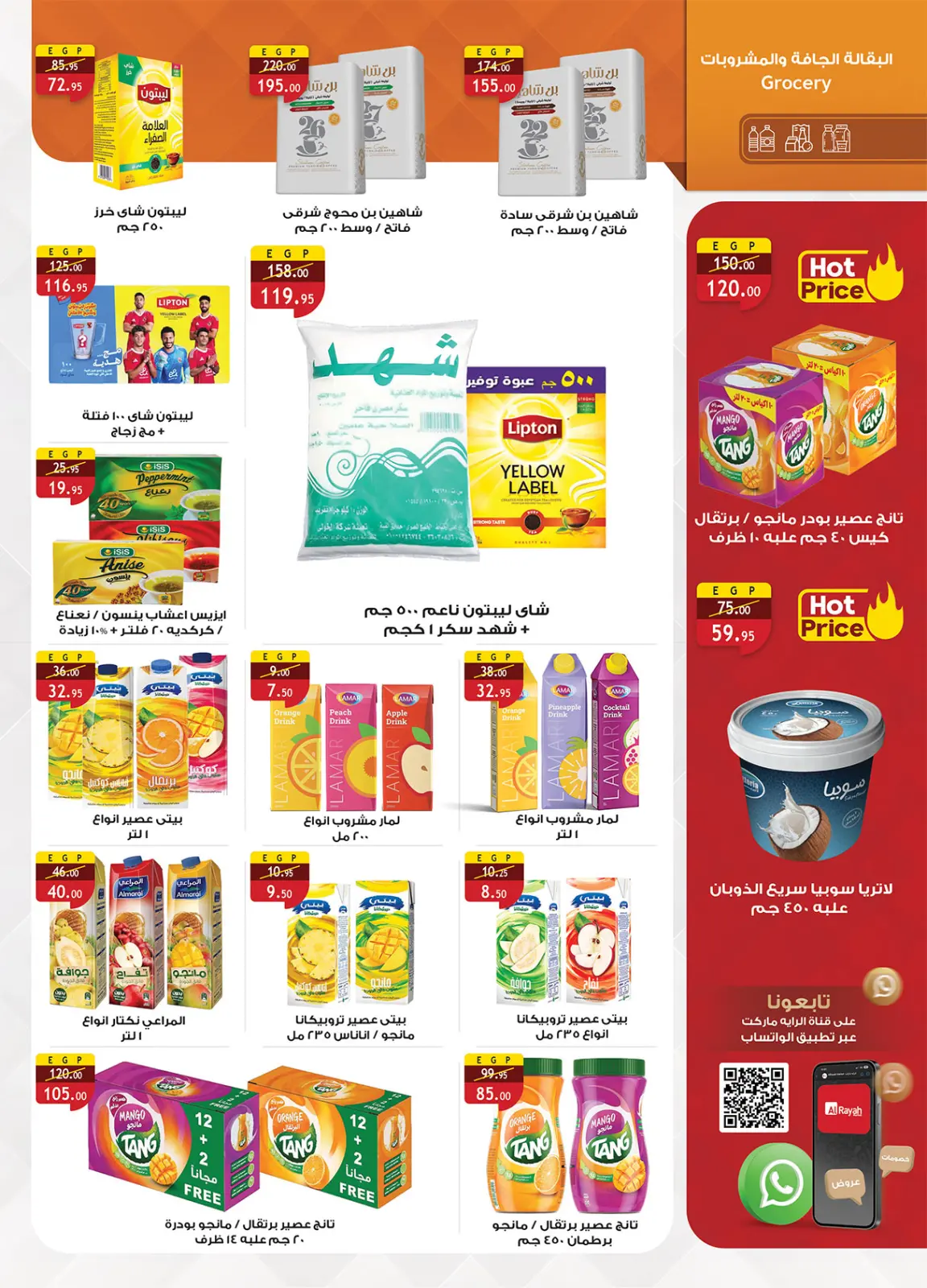 صفحة 29 ضمن عروض رمضان جانا والخير كله معانا في الراية ماركت مصر