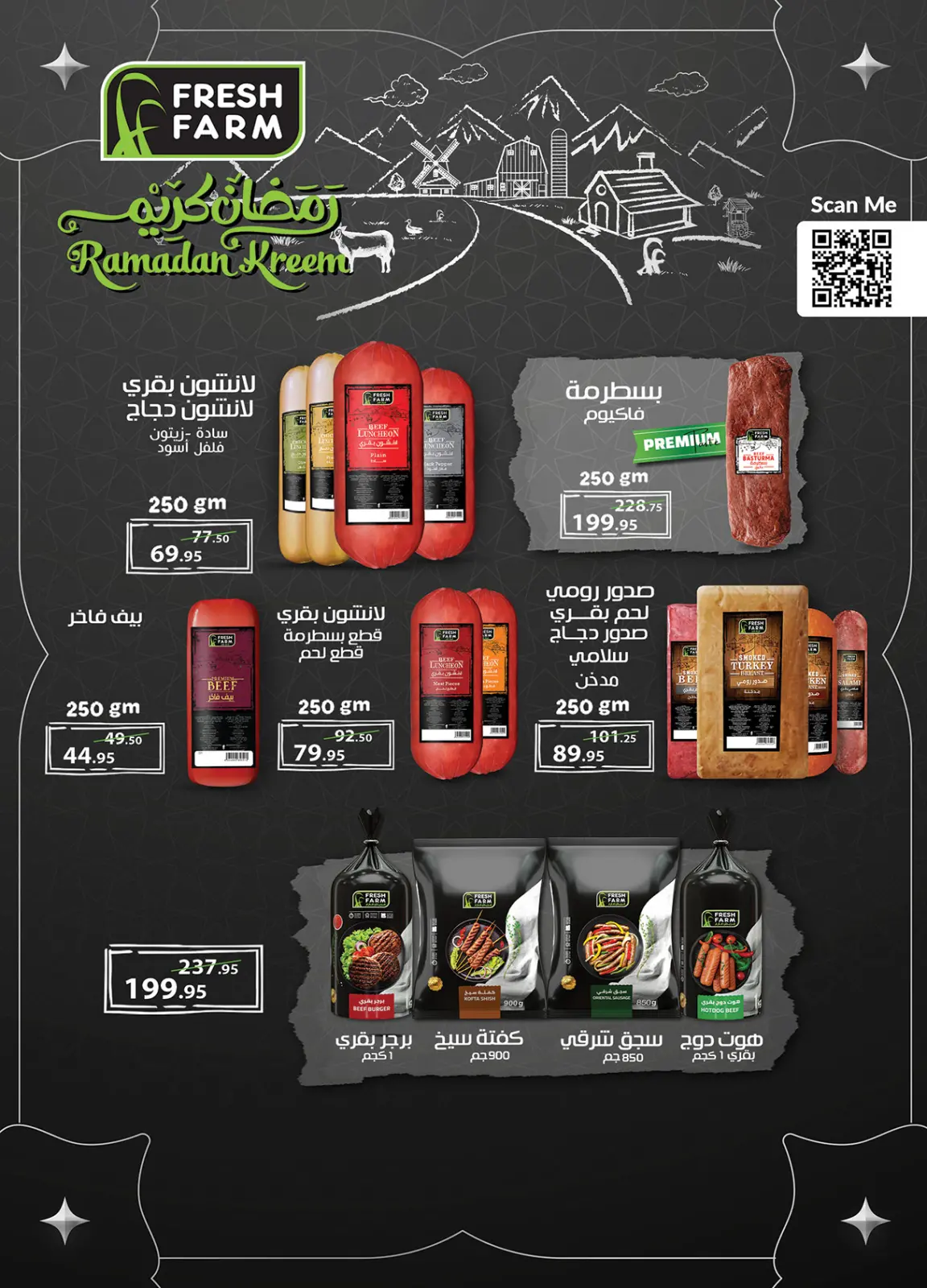 صفحة 16 ضمن عروض رمضان جانا والخير كله معانا في الراية ماركت مصر