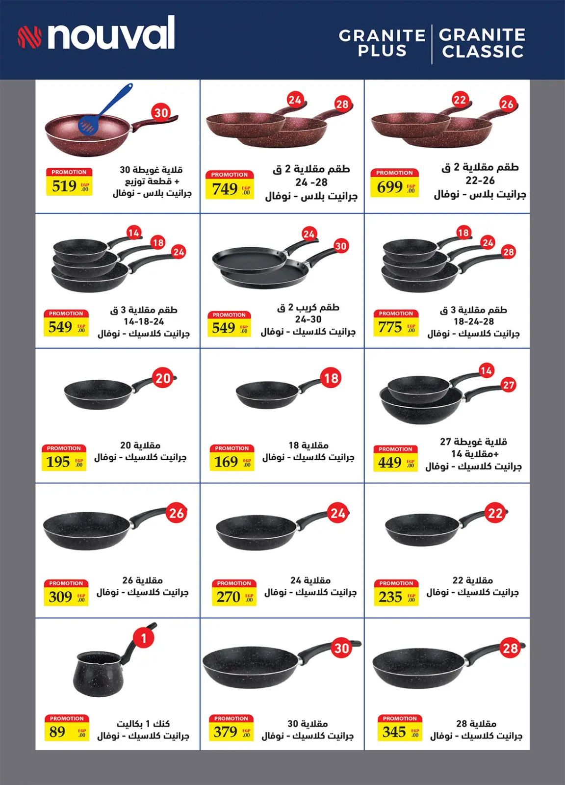 صفحة 62 ضمن عروض رمضان جانا والخير كله معانا في الراية ماركت مصر