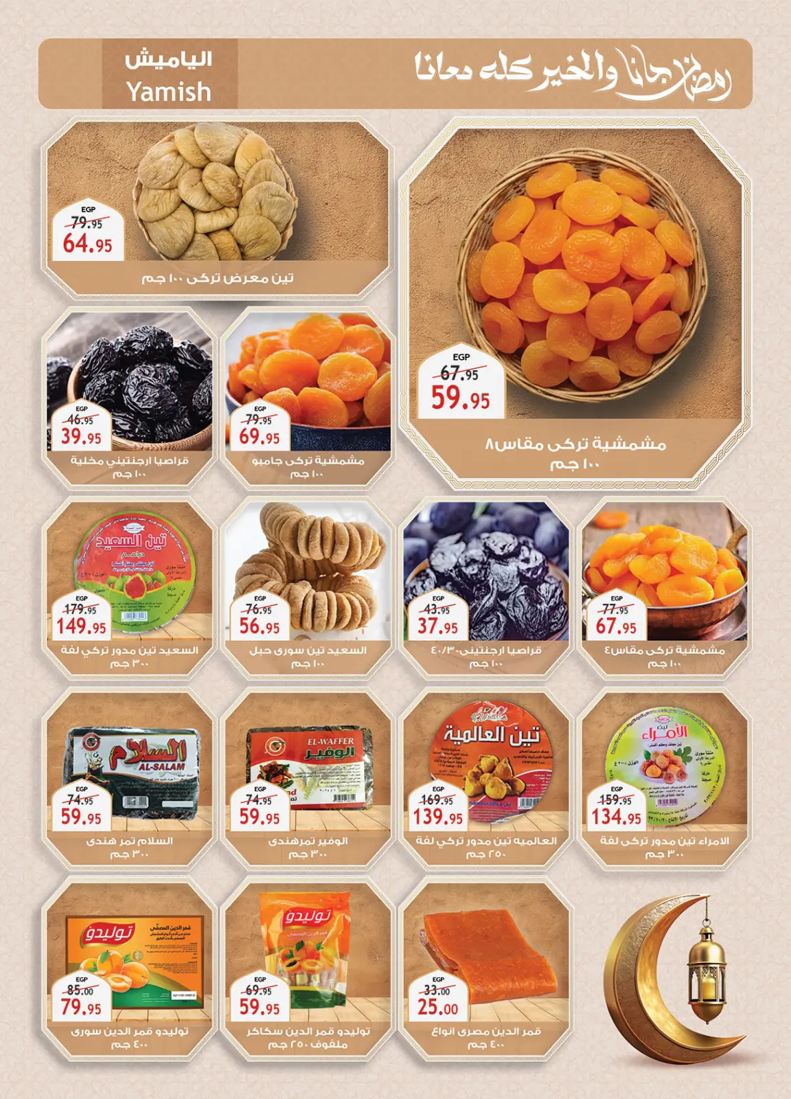 صفحة 4 ضمن عروض رمضان جانا والخير كله معانا في الراية ماركت مصر