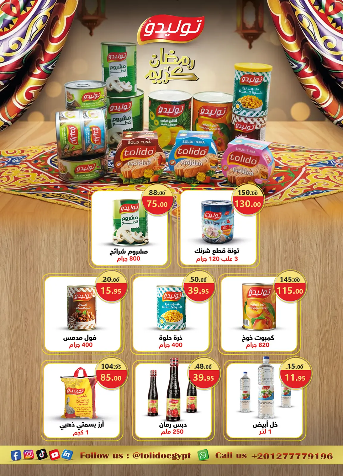 صفحة 41 ضمن عروض رمضان جانا والخير كله معانا في الراية ماركت مصر