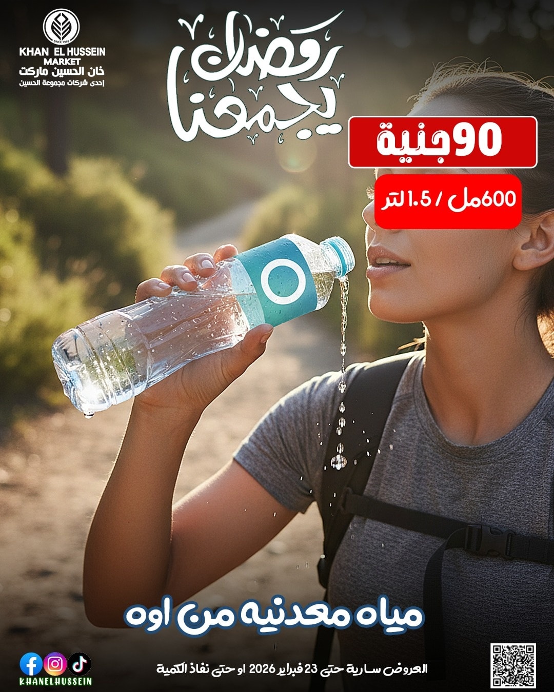 عروض خان الحسين ماركت مصر من 12 حتى 23 فبراير 2026 عروض رمضان يجمعنا - خان الحسين ماركت - مصر - 12 فبراير 2026 – 23 فبراير 2026 - صفحة 35