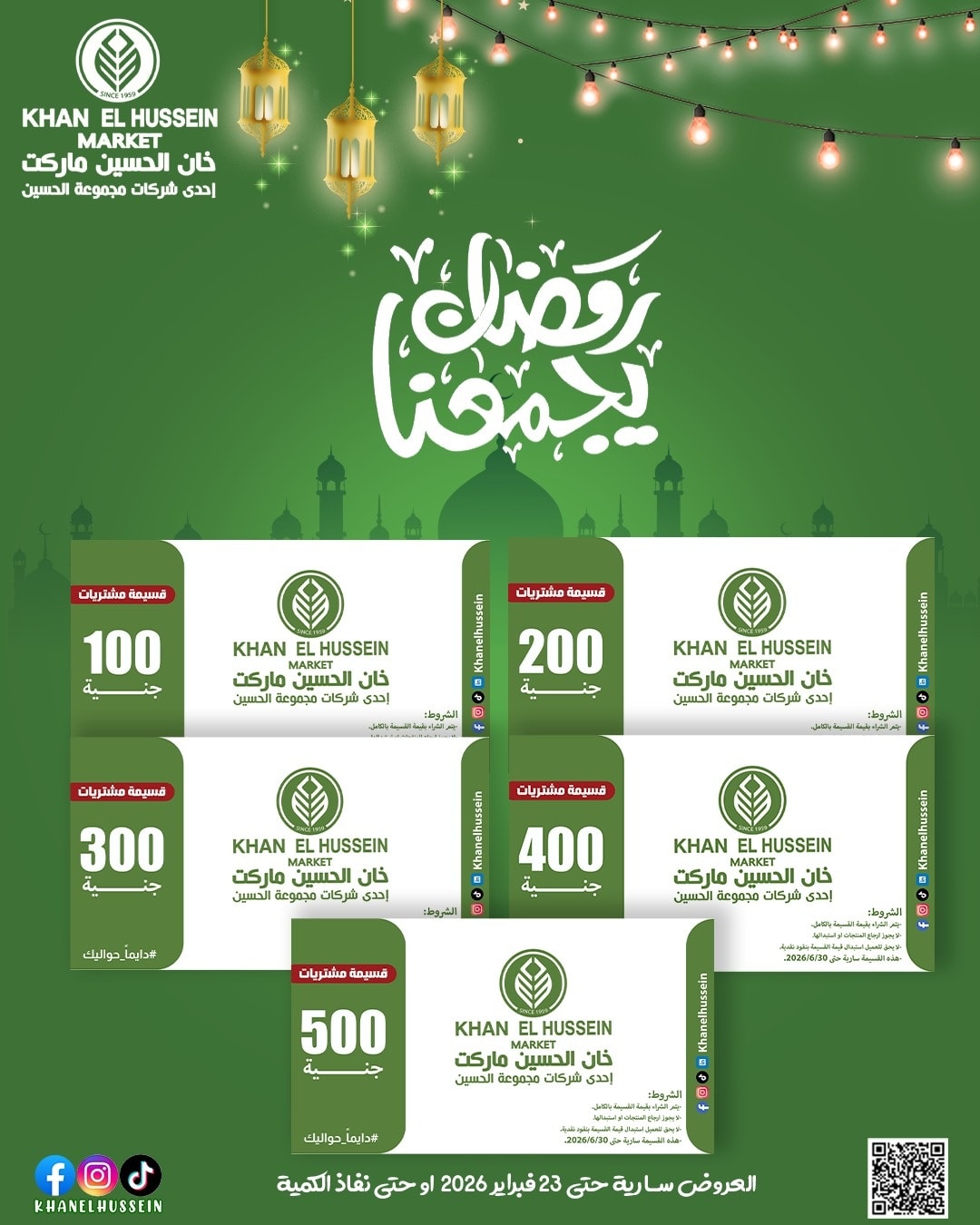 عروض خان الحسين ماركت مصر من 12 حتى 23 فبراير 2026 عروض رمضان يجمعنا - خان الحسين ماركت - مصر - 12 فبراير 2026 – 23 فبراير 2026 - صفحة 7