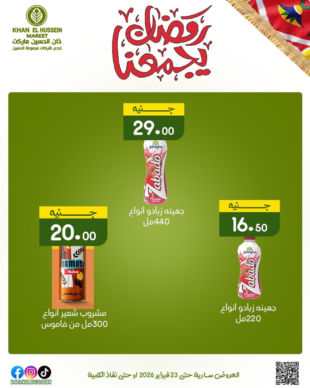عروض خان الحسين ماركت مصر من 12 حتى 23 فبراير 2026 عروض رمضان يجمعنا - خان الحسين ماركت - مصر - 12 فبراير 2026 – 23 فبراير 2026 - صفحة 41