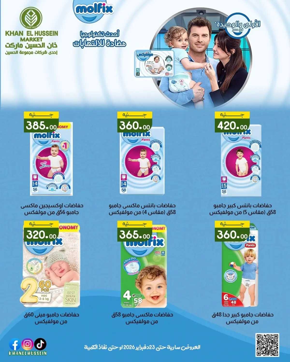 عروض خان الحسين ماركت مصر من 12 حتى 23 فبراير 2026 عروض رمضان يجمعنا - صفحة 57