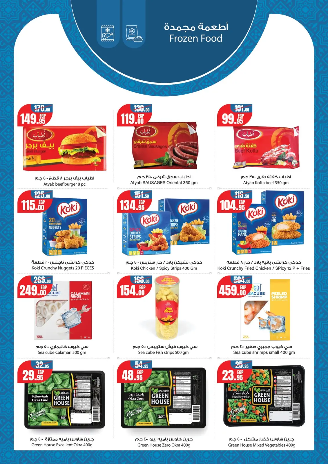 عروض جيان سوبر ماركت مصر من 13 حتى 26 فبراير 2026 عروض رمضان كريم - صفحة 5