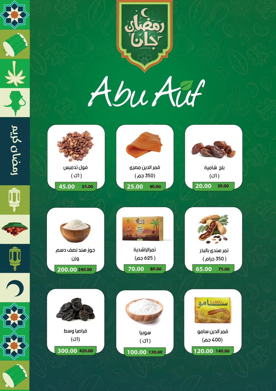 عروض جيان سوبر ماركت مصر من 13 حتى 26 فبراير 2026 عروض رمضان كريم - صفحة 7