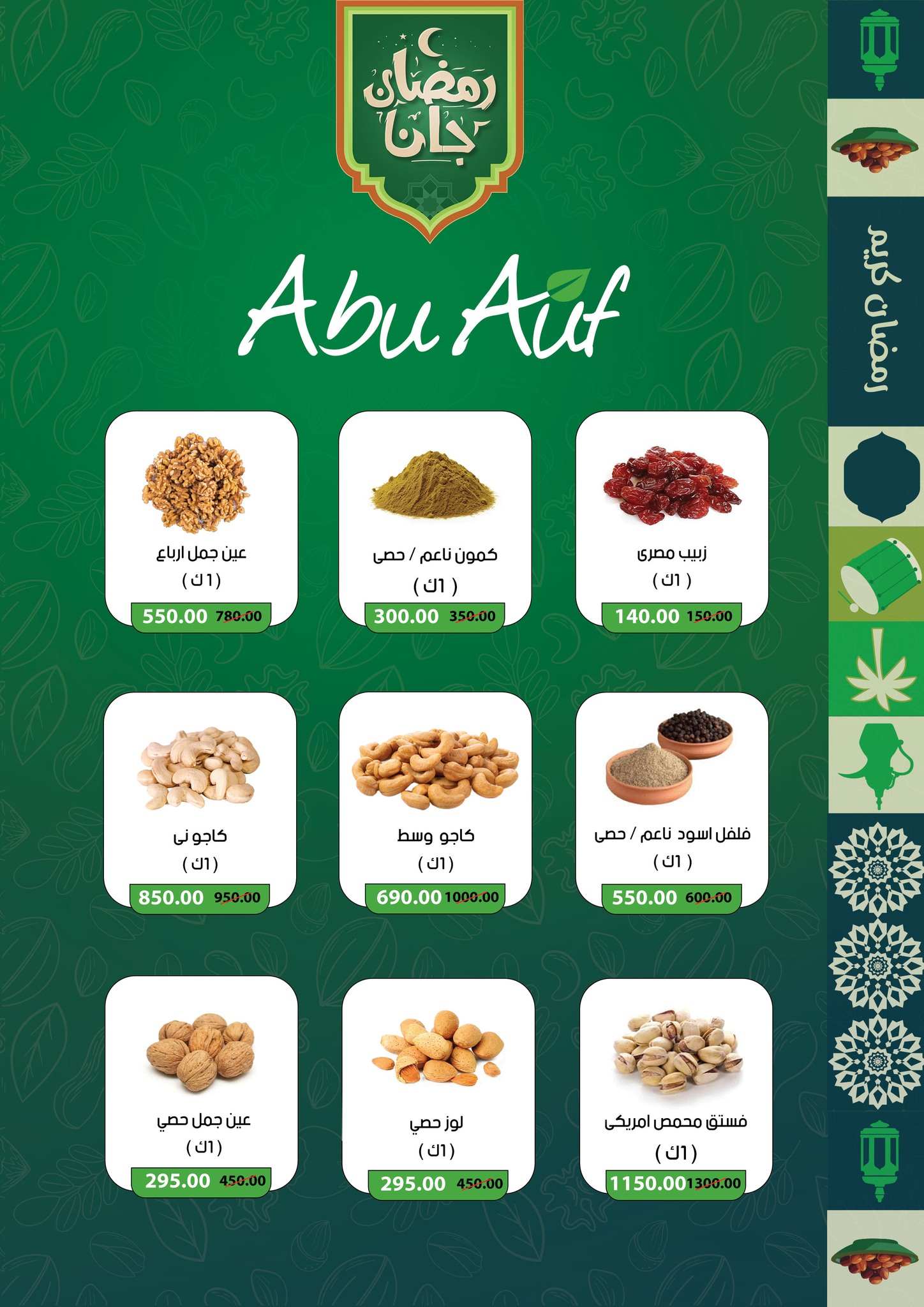 Geant supermarket Egypt Offers from 13 to 26 February 2026 Ramadan Kareem Offers - Geant - Egypt - 13 February 2026 – 26 February 2026 - Page 8