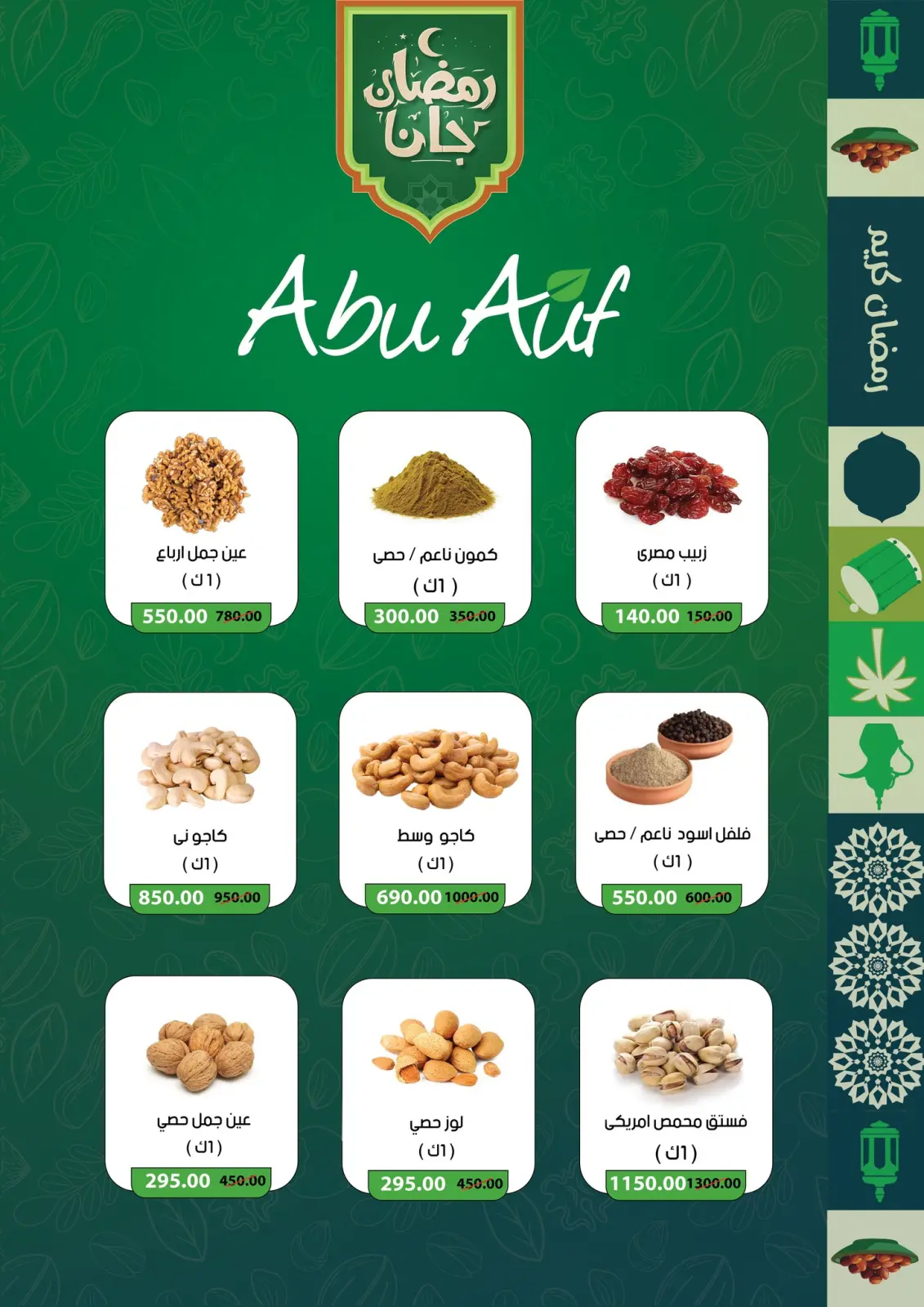 عروض جيان سوبر ماركت مصر من 13 حتى 26 فبراير 2026 عروض رمضان كريم - صفحة 8