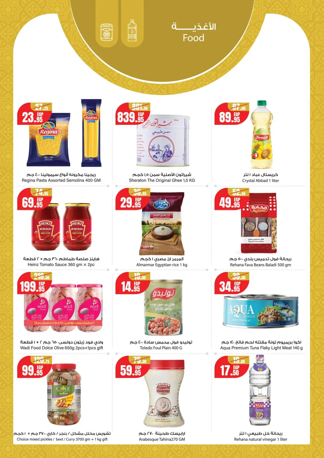 عروض جيان سوبر ماركت مصر من 13 حتى 26 فبراير 2026 عروض رمضان كريم - صفحة 3
