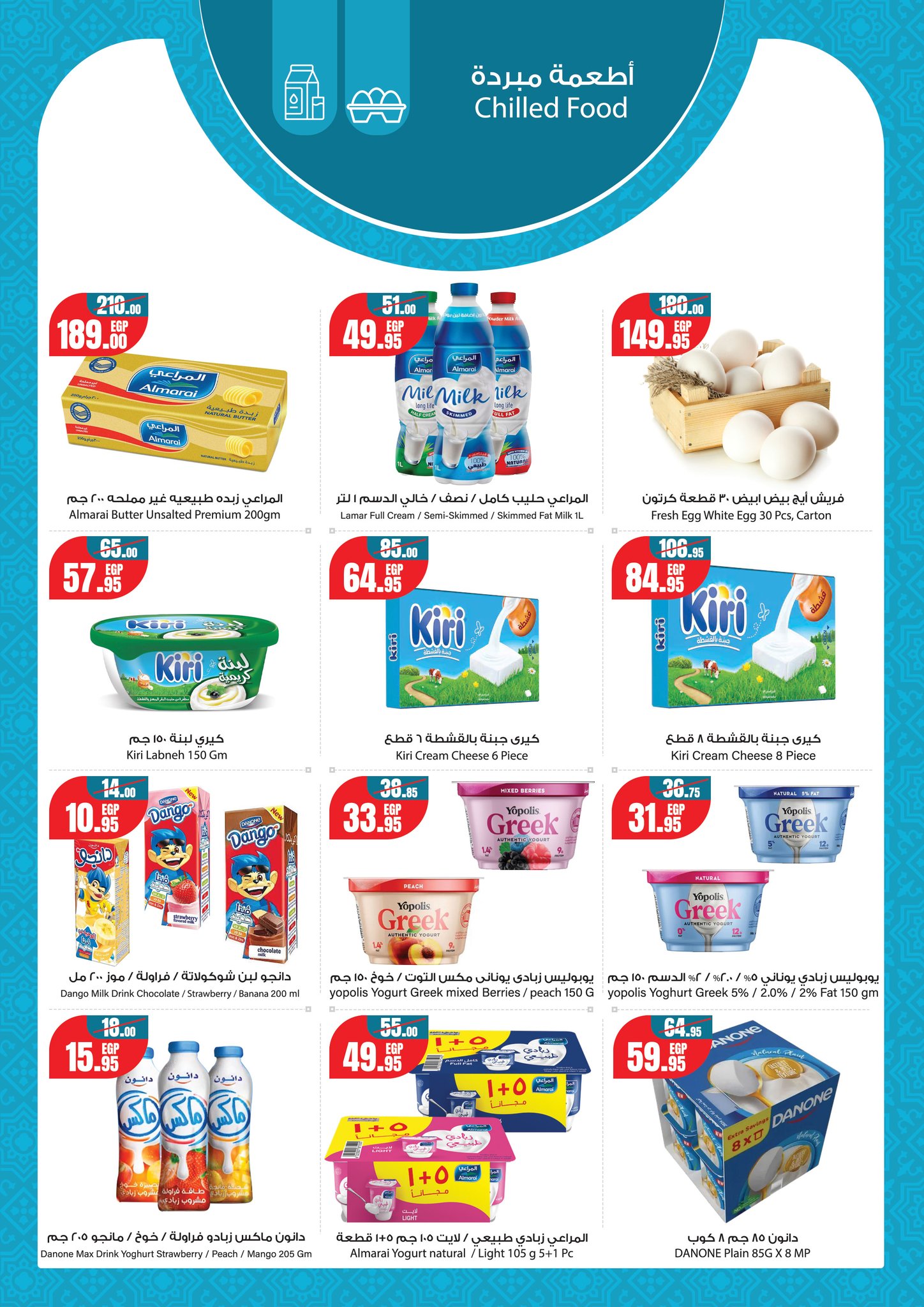 Geant supermarket Egypt Offers from 13 to 26 February 2026 Ramadan Kareem Offers - Geant - Egypt - 13 February 2026 – 26 February 2026 - Page 4