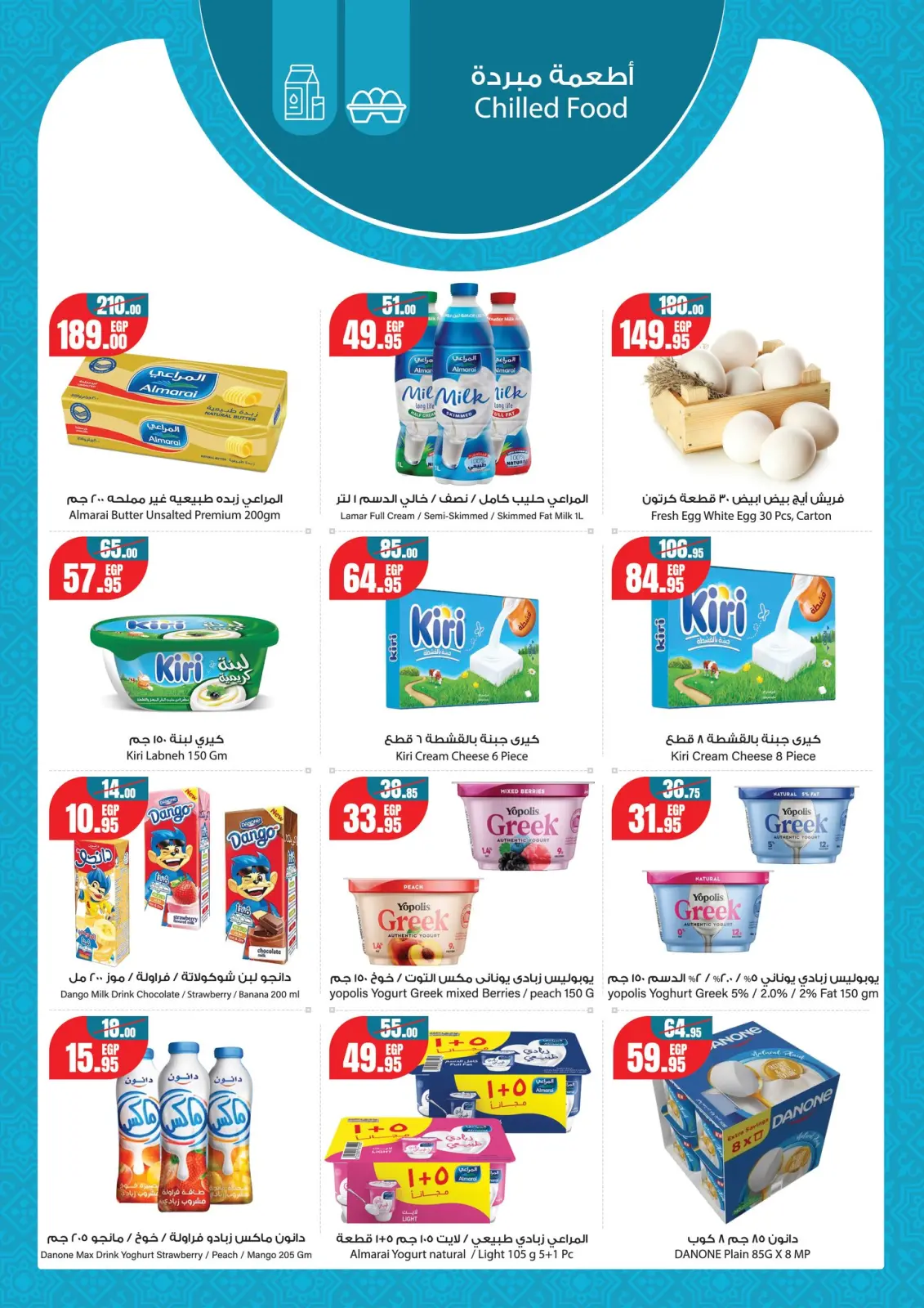 عروض جيان سوبر ماركت مصر من 13 حتى 26 فبراير 2026 عروض رمضان كريم - صفحة 4