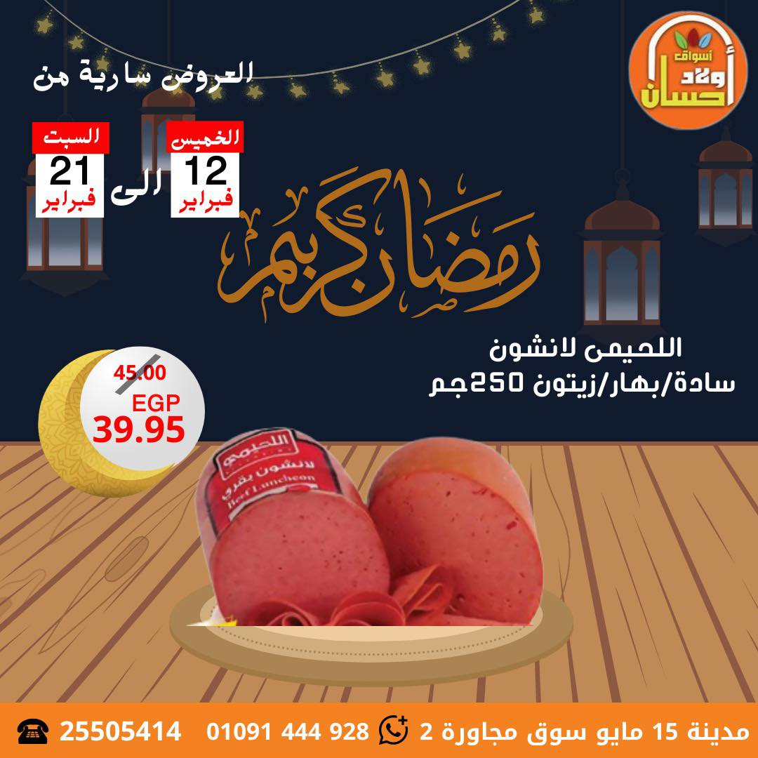 Hassan Sons Markets Egypt Offers from 12 to 21 February 2026 Ramadan Kareem Offers - Page 1