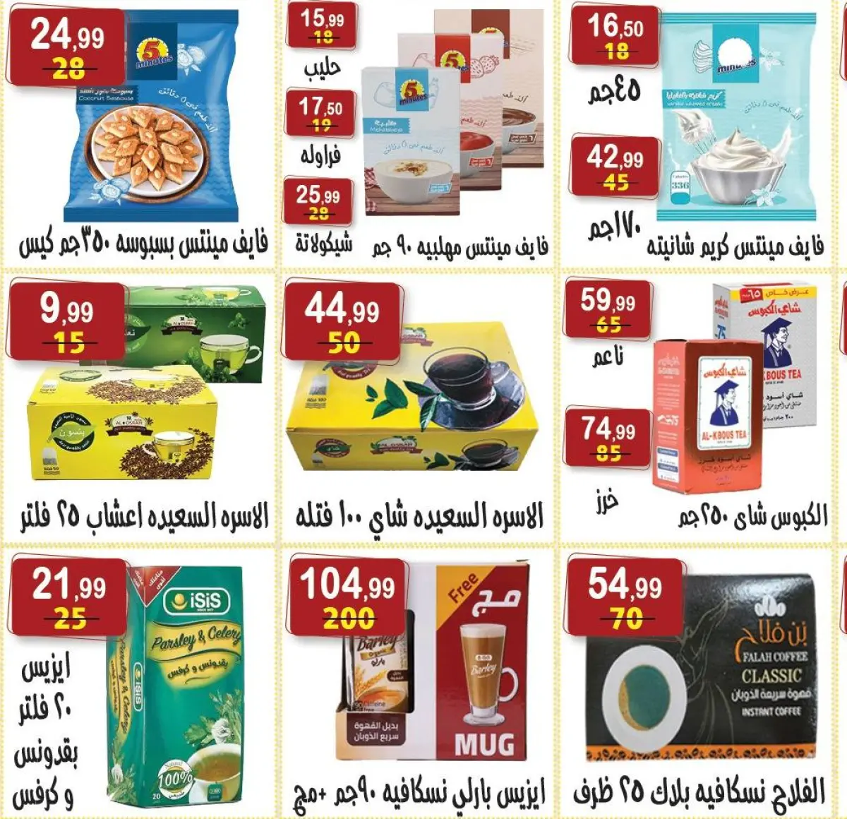 عروض هايبر النسر مصر من 13 حتى 26 فبراير 2026 عروض رمضان كريم - صفحة 10