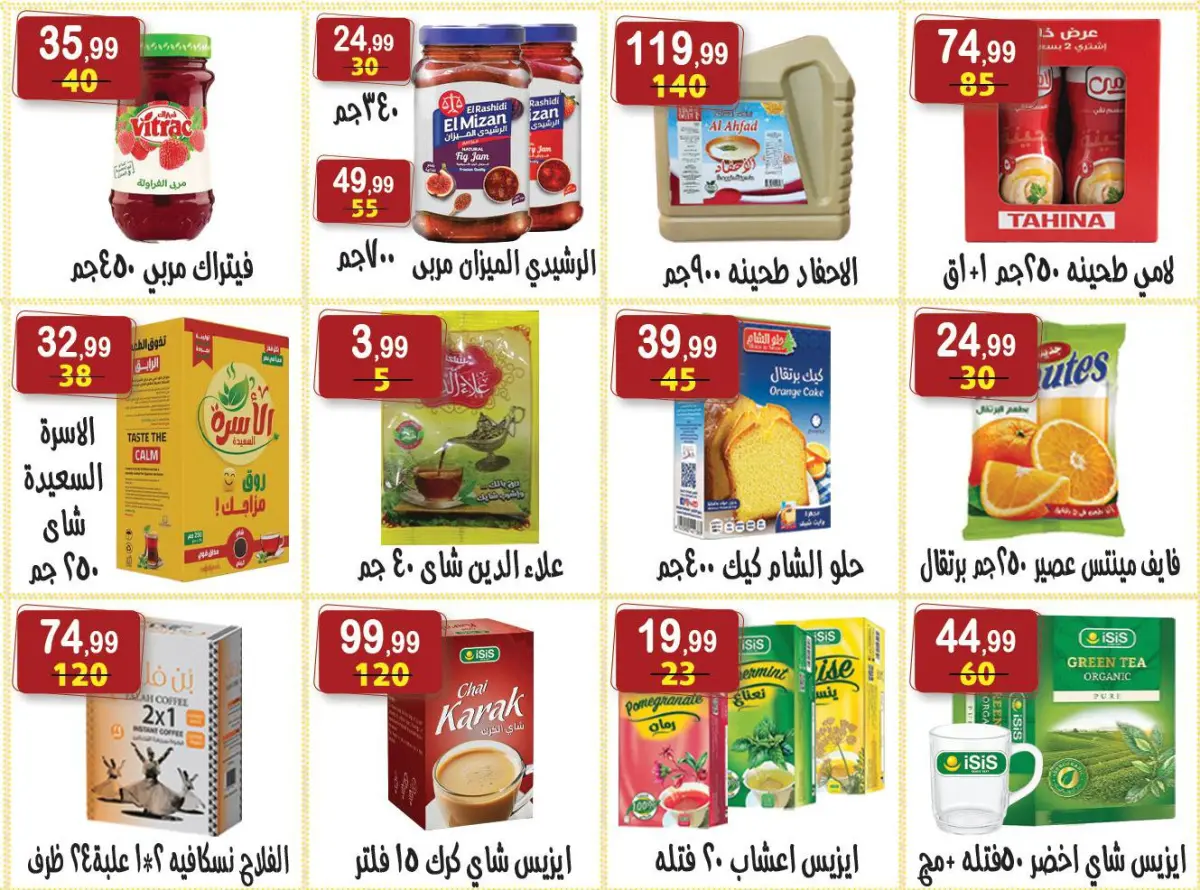 عروض هايبر النسر مصر من 13 حتى 26 فبراير 2026 عروض رمضان كريم - صفحة 12